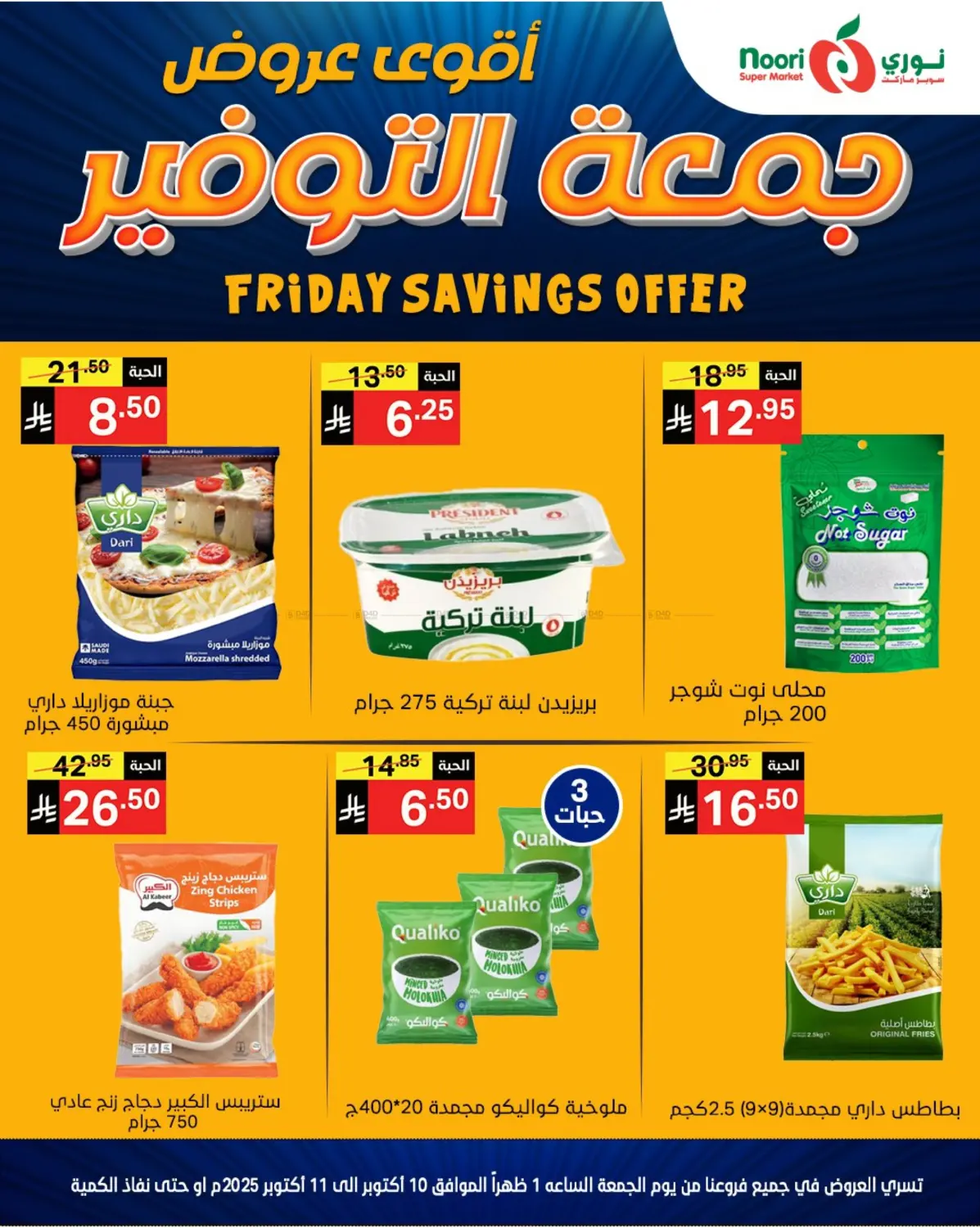 صفحة رقم 3 من Friday Savings Offer في نوري سوبر ماركت‎