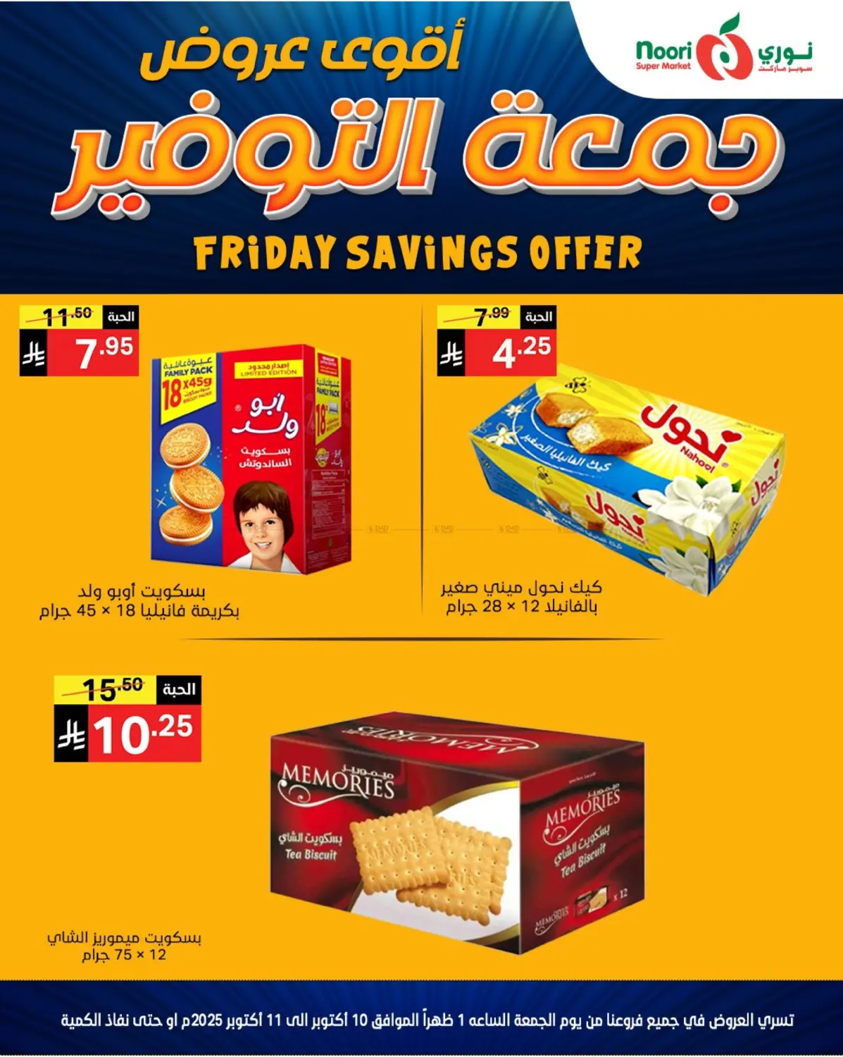 صفحة رقم 6 من Friday Savings Offer في نوري سوبر ماركت‎