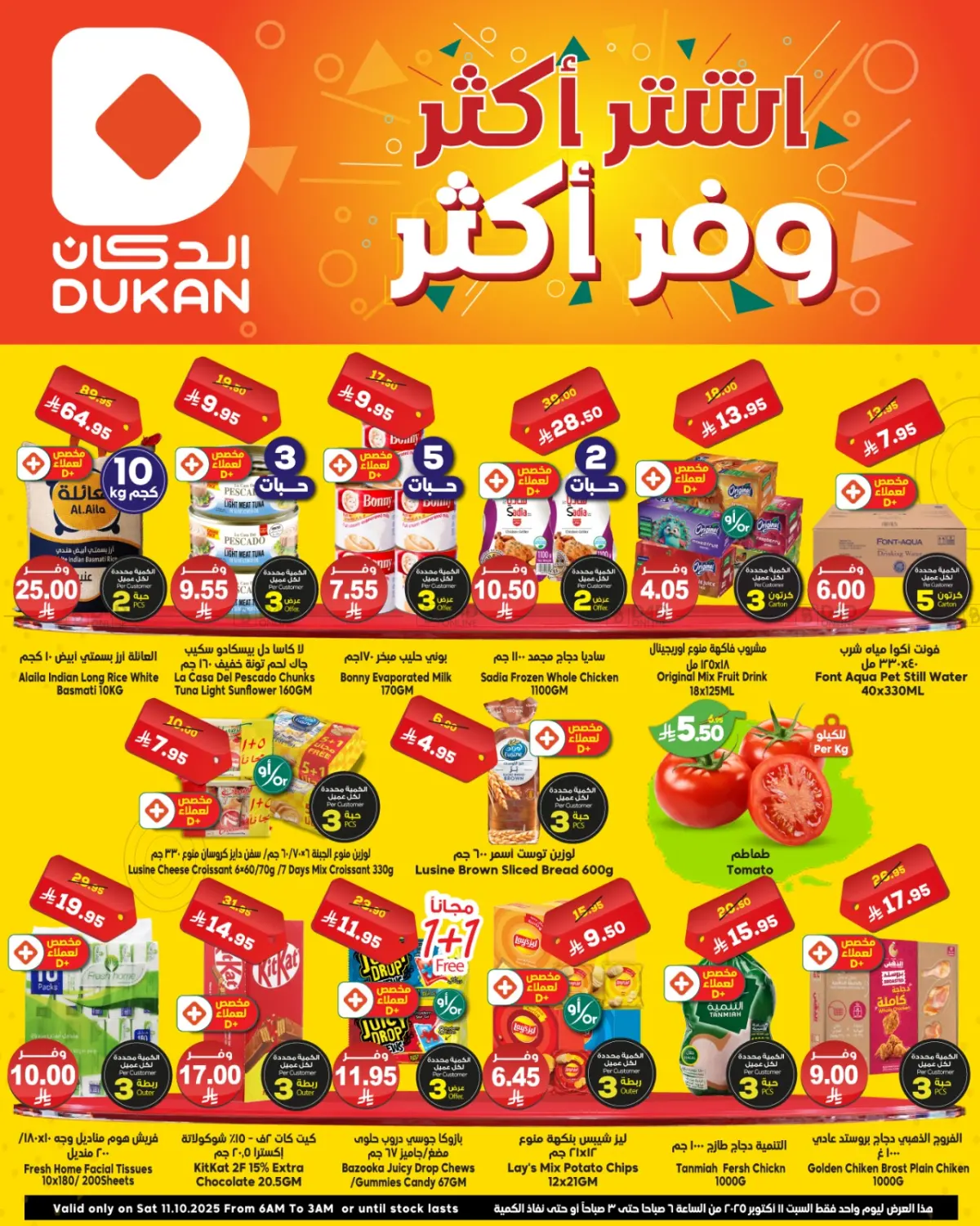 صفحة رقم 1 من Special Offer في الدكان
