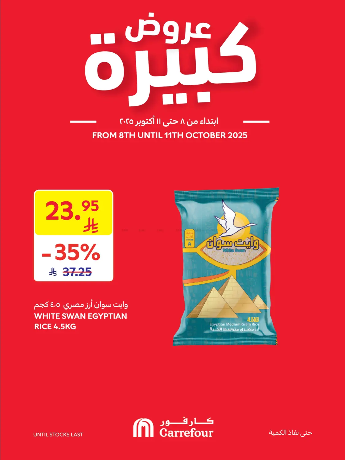 صفحة رقم 2 من عروض كبيرة في كارفور