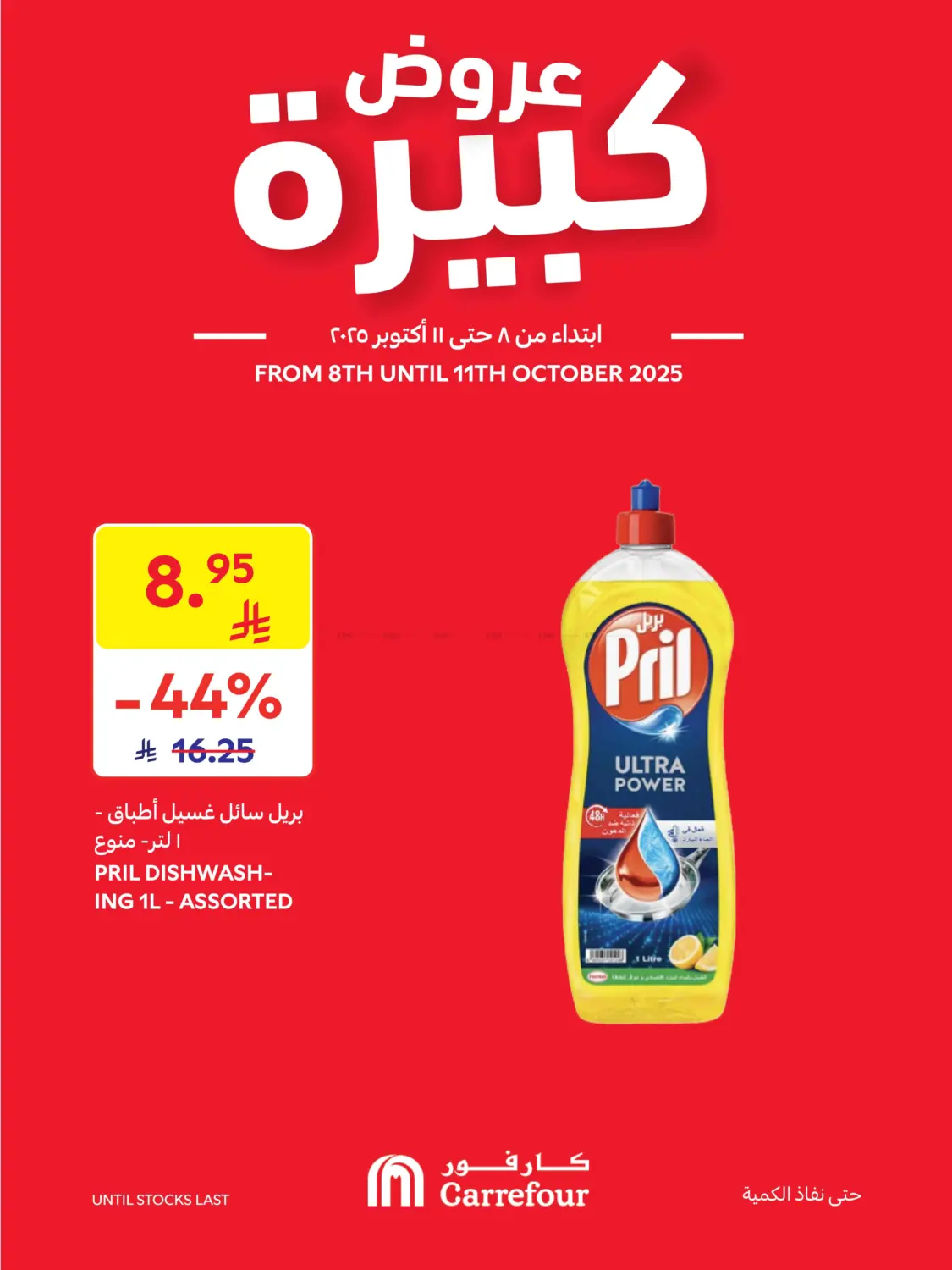 صفحة رقم 3 من عروض كبيرة في كارفور