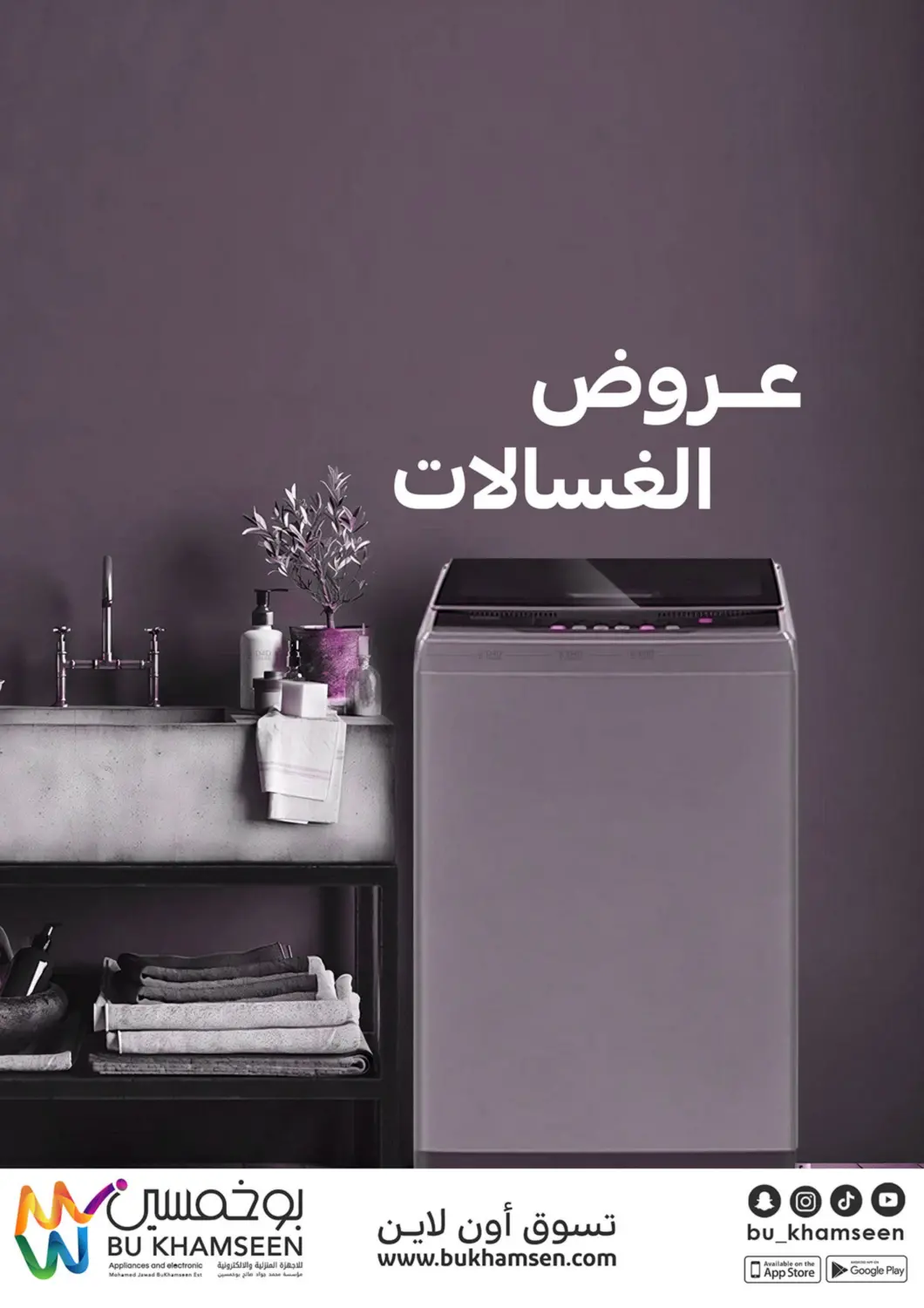 صفحة رقم 6 من عروض الشهر الوردي في بوخمسين الاجهزة المنزلية والالكترونية