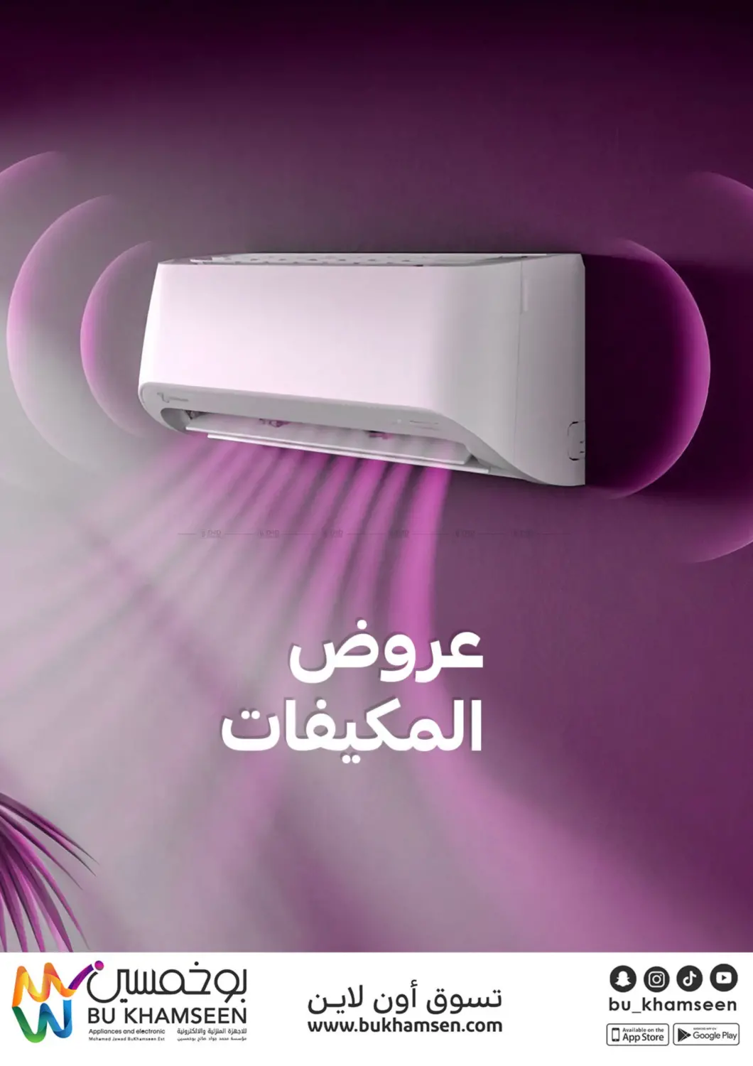 صفحة رقم 10 من عروض الشهر الوردي في بوخمسين الاجهزة المنزلية والالكترونية