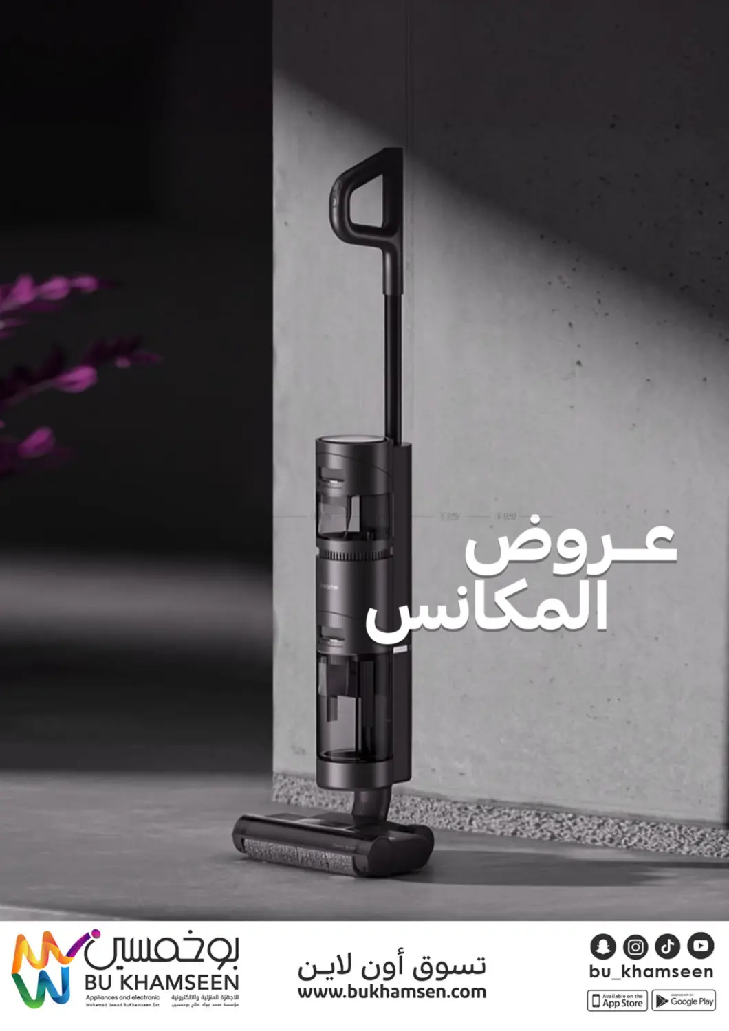 صفحة رقم 24 من عروض الشهر الوردي في بوخمسين الاجهزة المنزلية والالكترونية