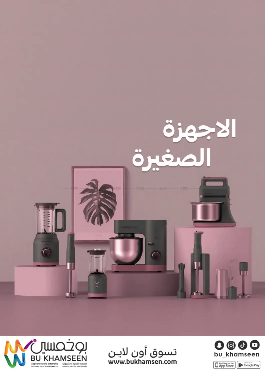 صفحة رقم 27 من عروض الشهر الوردي في بوخمسين الاجهزة المنزلية والالكترونية