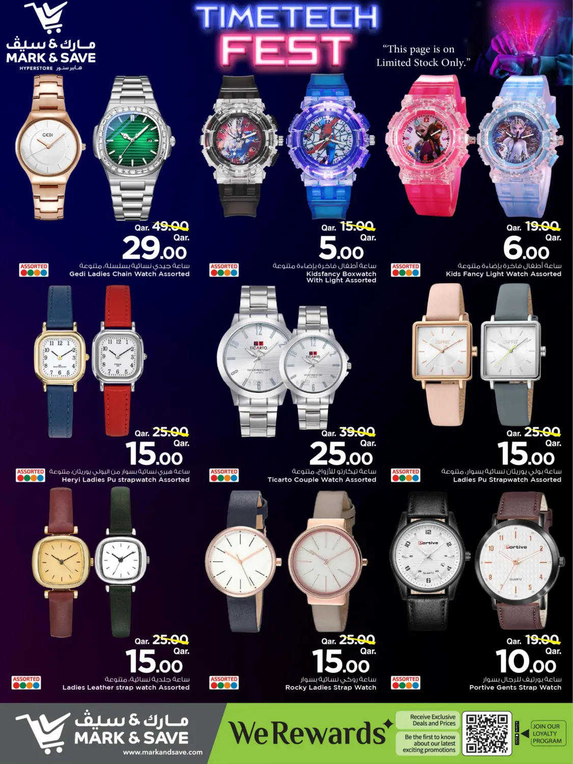 صفحة رقم 4 من مهرجان الساعات في مارك & سيف