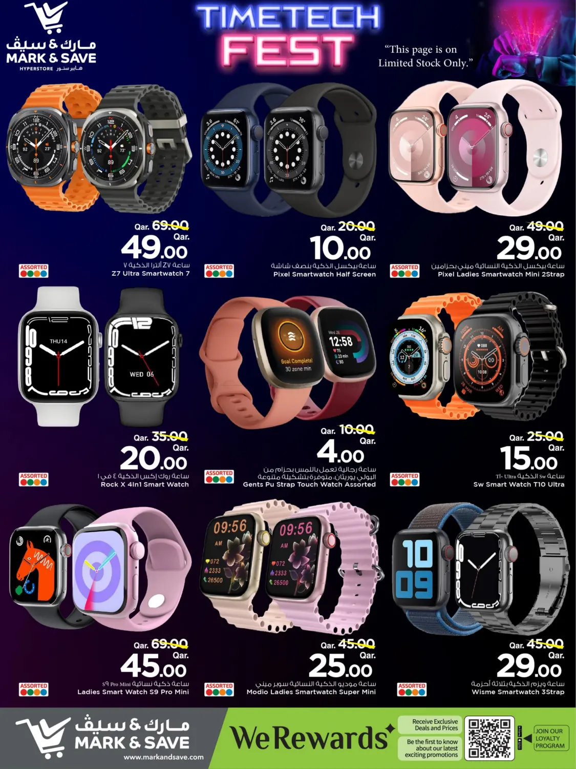 صفحة رقم 3 من مهرجان الساعات في مارك & سيف