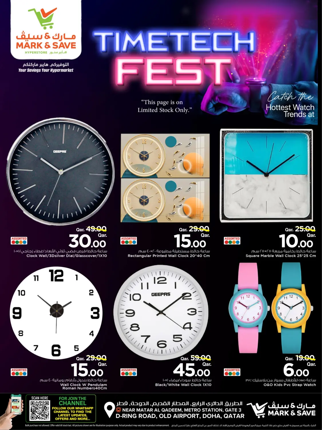 صفحة رقم 5 من مهرجان الساعات في مارك & سيف