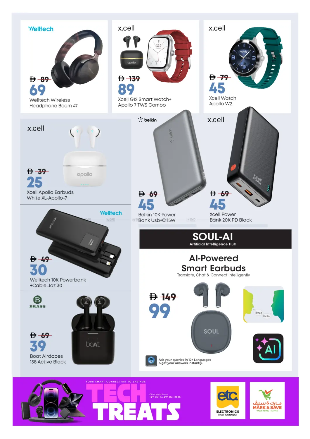 صفحة رقم 3 من Tech Treats في مارك & سيف