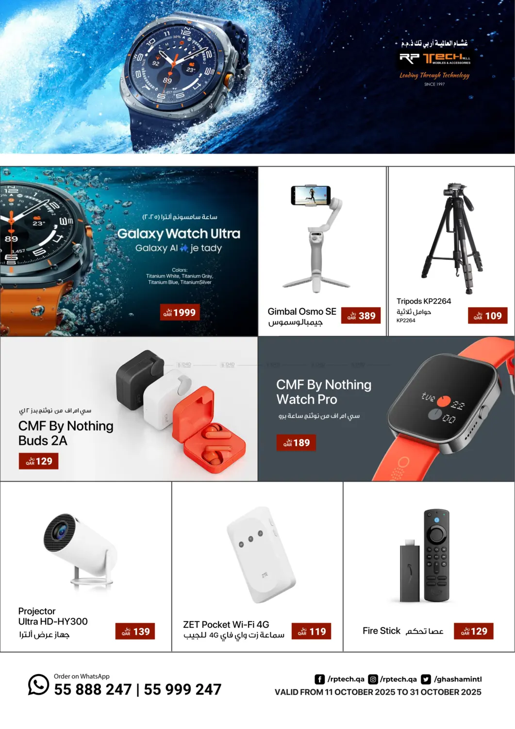 صفحة رقم 3 من Special Offer في آر بـــي تـــك