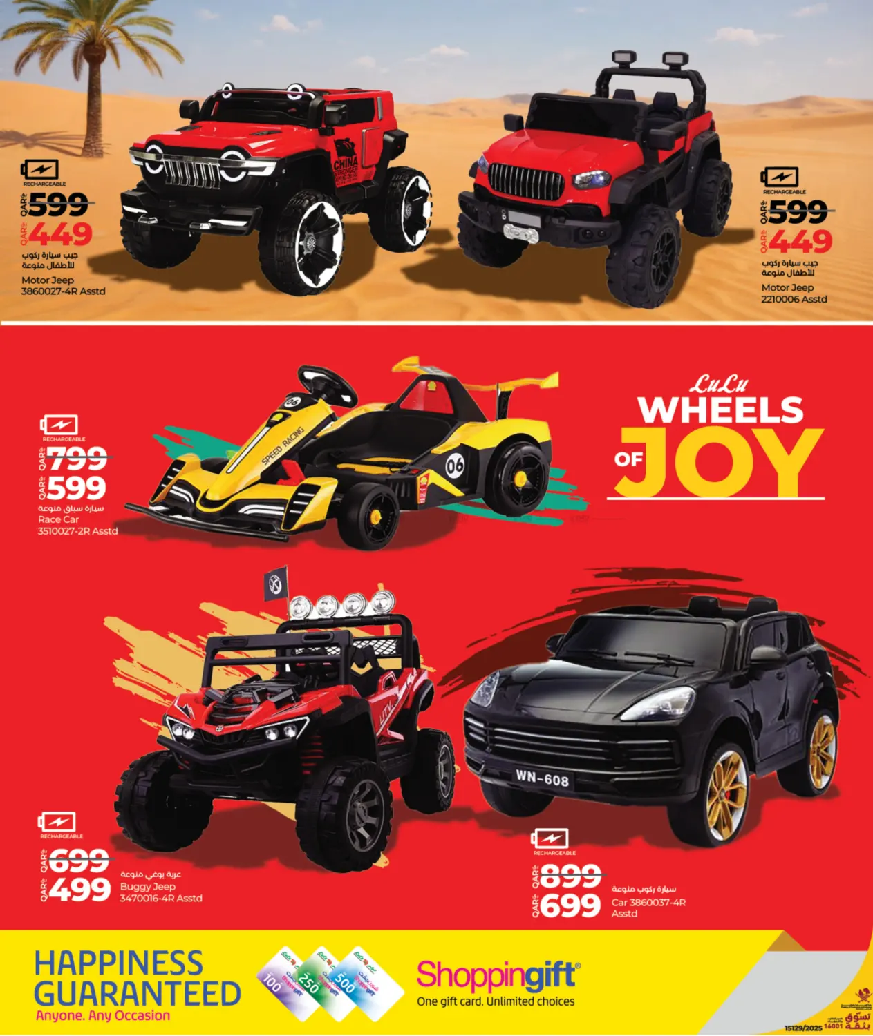 صفحة رقم 4 من Wheels Of Joy في لولو هايبرماركت