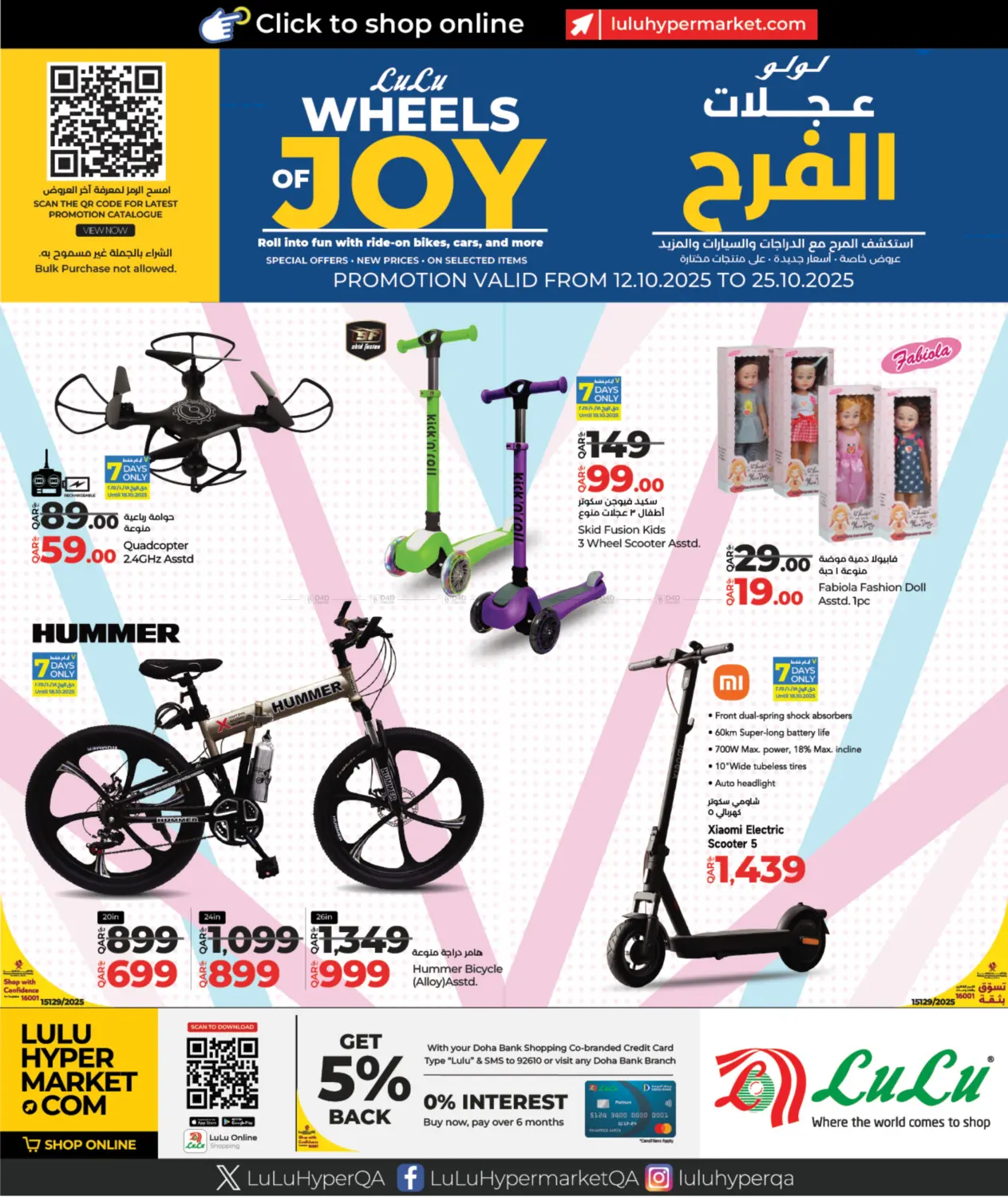 صفحة رقم 1 من Wheels Of Joy في لولو هايبرماركت