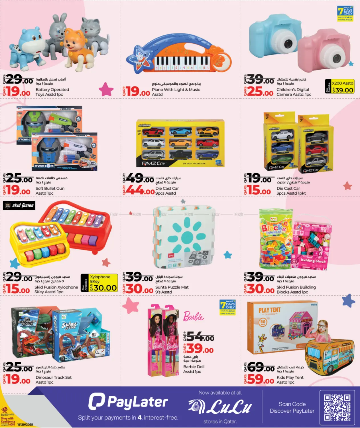 صفحة رقم 9 من Wheels Of Joy في لولو هايبرماركت