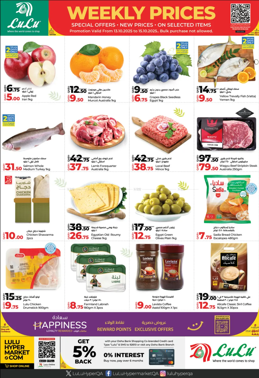 صفحة رقم 1 من Weekly Prices في لولو هايبرماركت