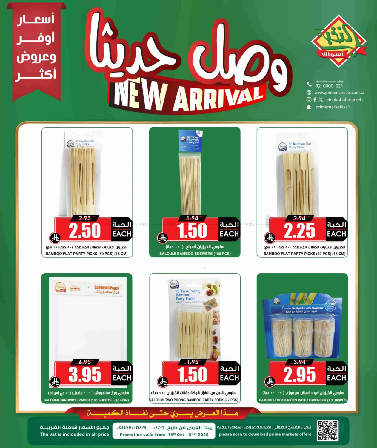 صفحة رقم 1 من New Arrival في أسواق النخبة