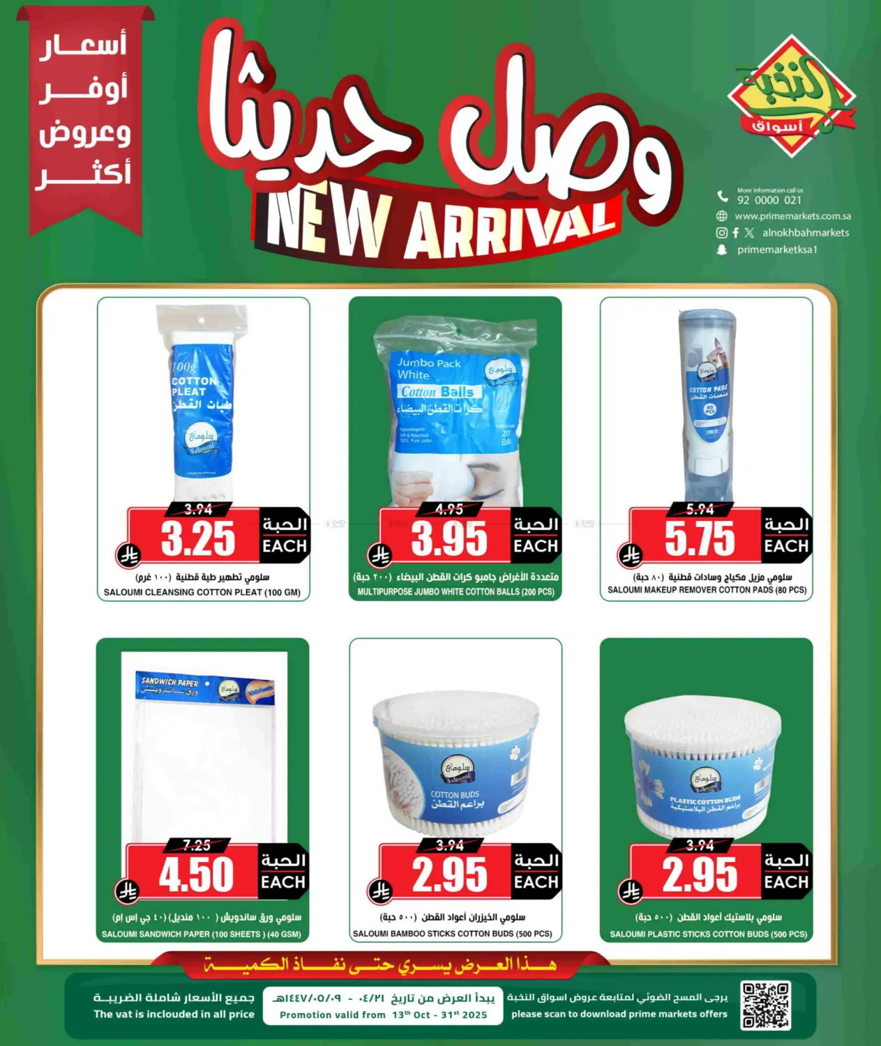 صفحة رقم 2 من New Arrival في أسواق النخبة