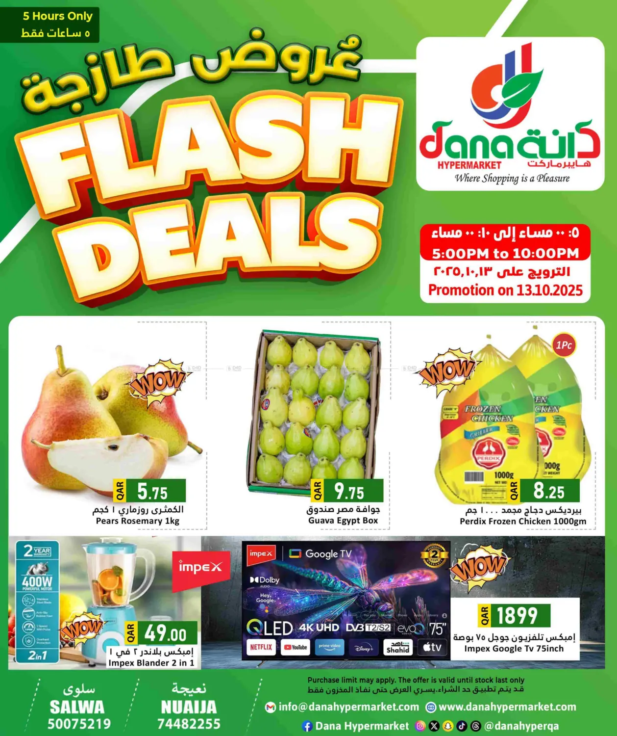 صفحة رقم 1 من Flash Deals في دانة هايبرماركت