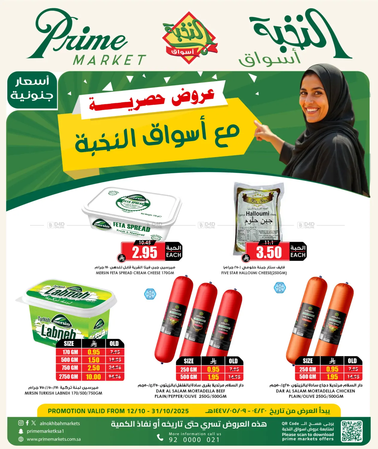 صفحة رقم 1 من Special Offer في أسواق النخبة