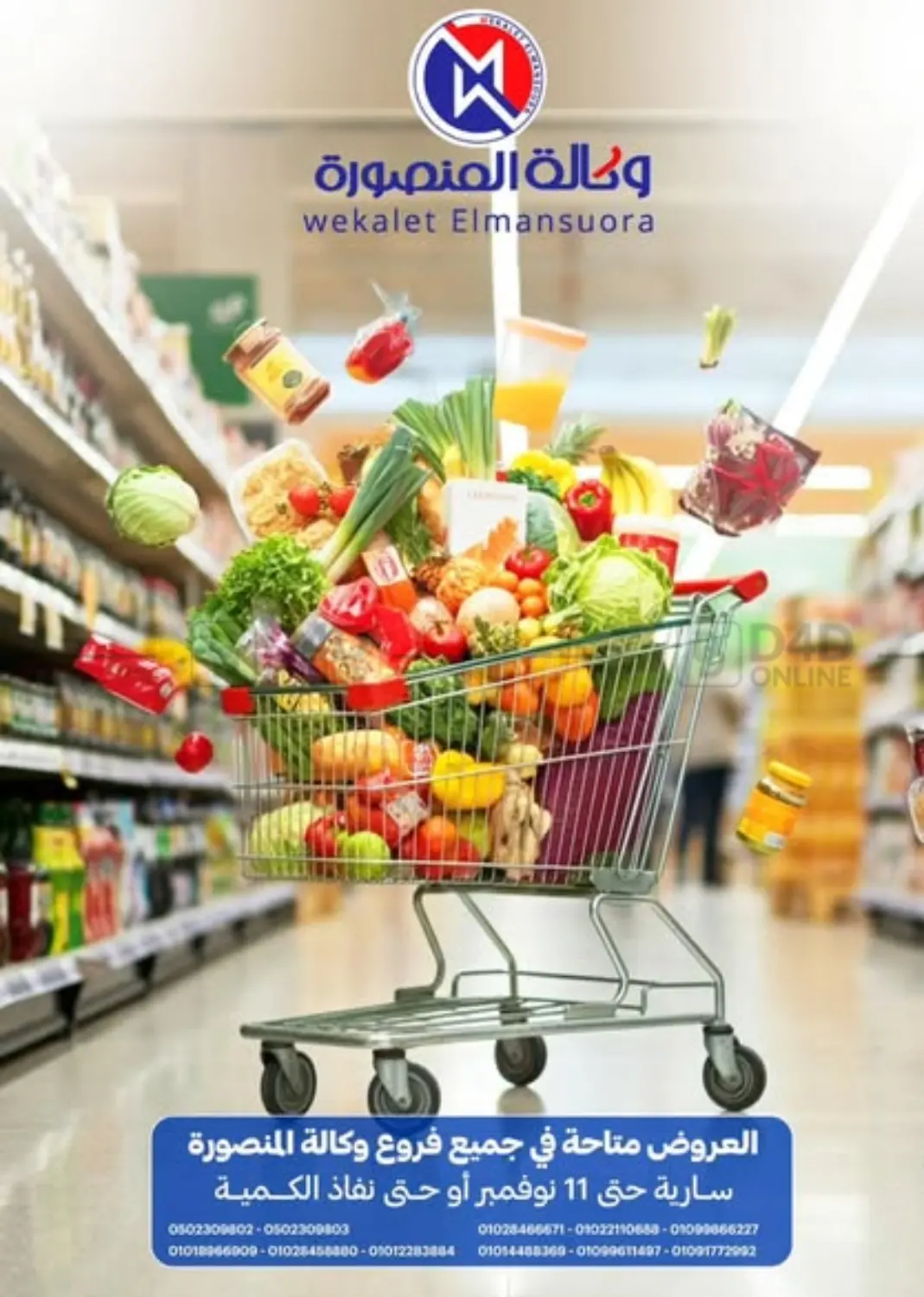 صفحة رقم 1 من Special Offer في وكالة المنصورة - الدقهلية