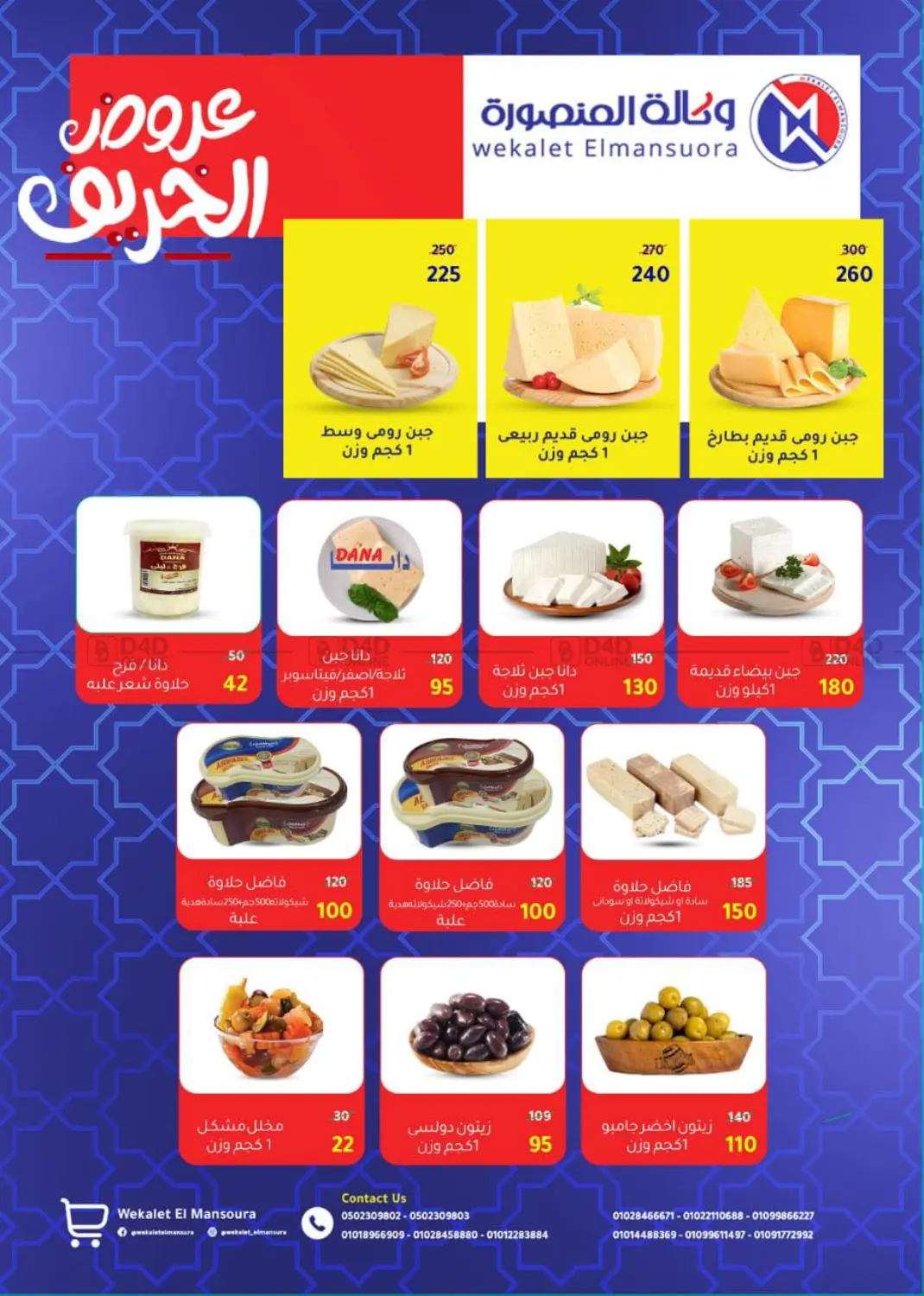 صفحة رقم 2 من Special Offer في وكالة المنصورة - الدقهلية