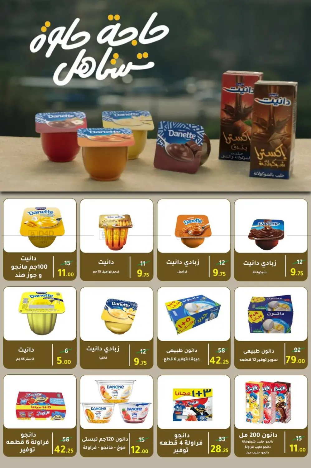 صفحة رقم 11 من Special Offer في وكالة المنصورة - الدقهلية