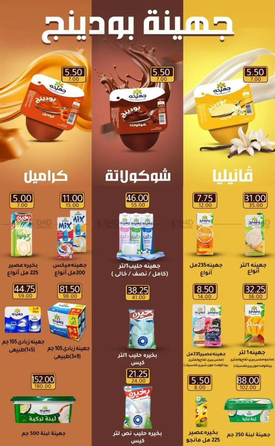 صفحة رقم 6 من Special Offer في وكالة المنصورة - الدقهلية