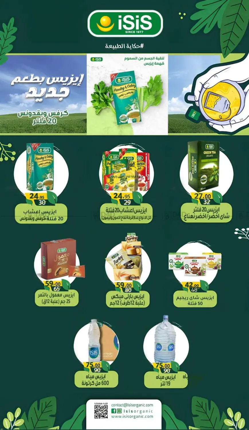 صفحة رقم 12 من Special Offer في وكالة المنصورة - الدقهلية