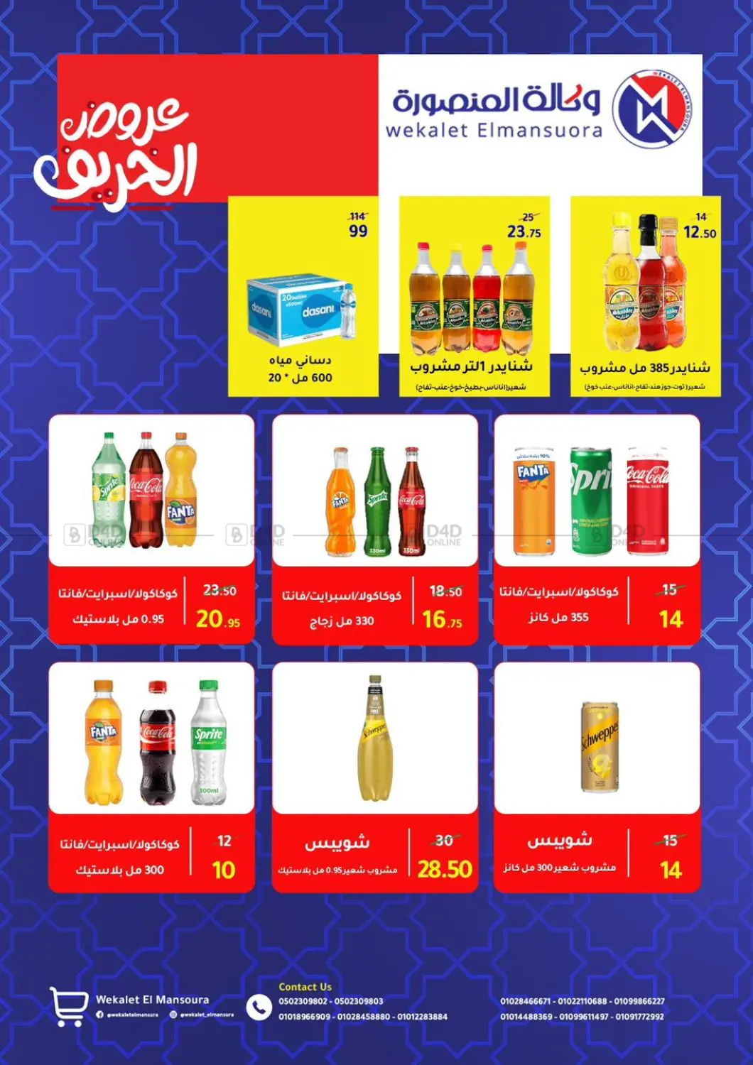 صفحة رقم 10 من Special Offer في وكالة المنصورة - الدقهلية
