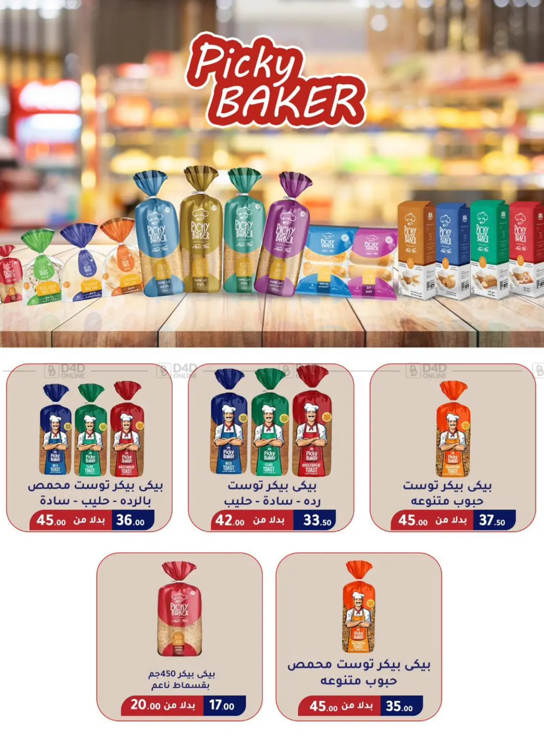 صفحة رقم 8 من Special Offer في وكالة المنصورة - الدقهلية