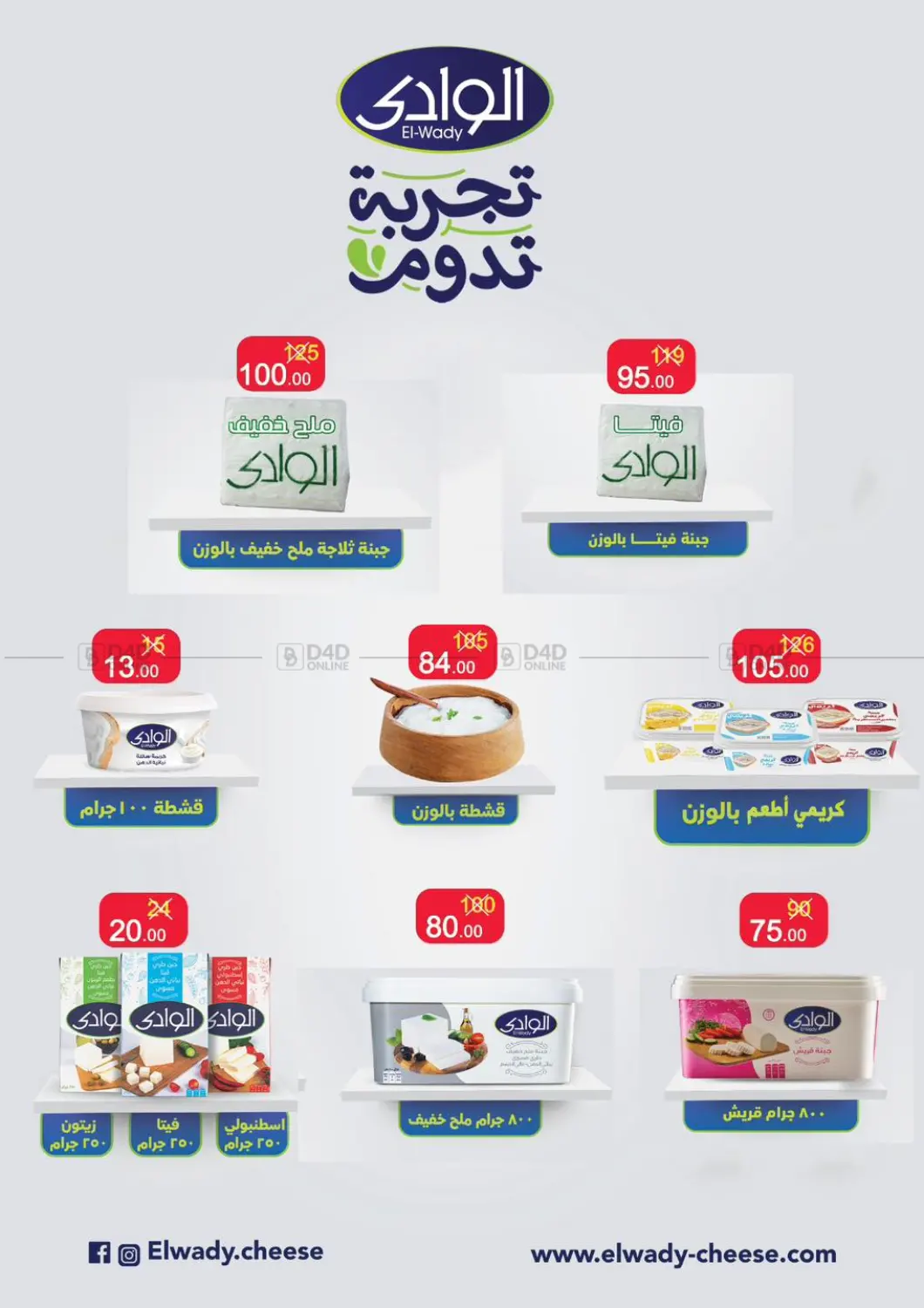 صفحة رقم 9 من Special Offer في وكالة المنصورة - الدقهلية