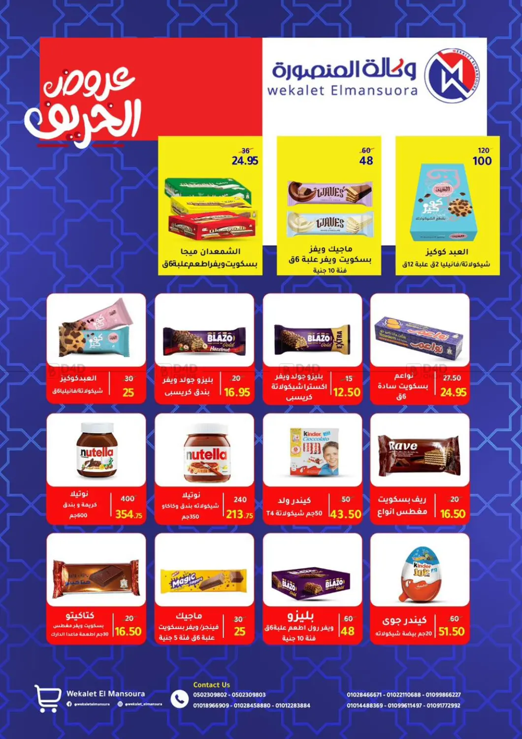 صفحة رقم 7 من Special Offer في وكالة المنصورة - الدقهلية