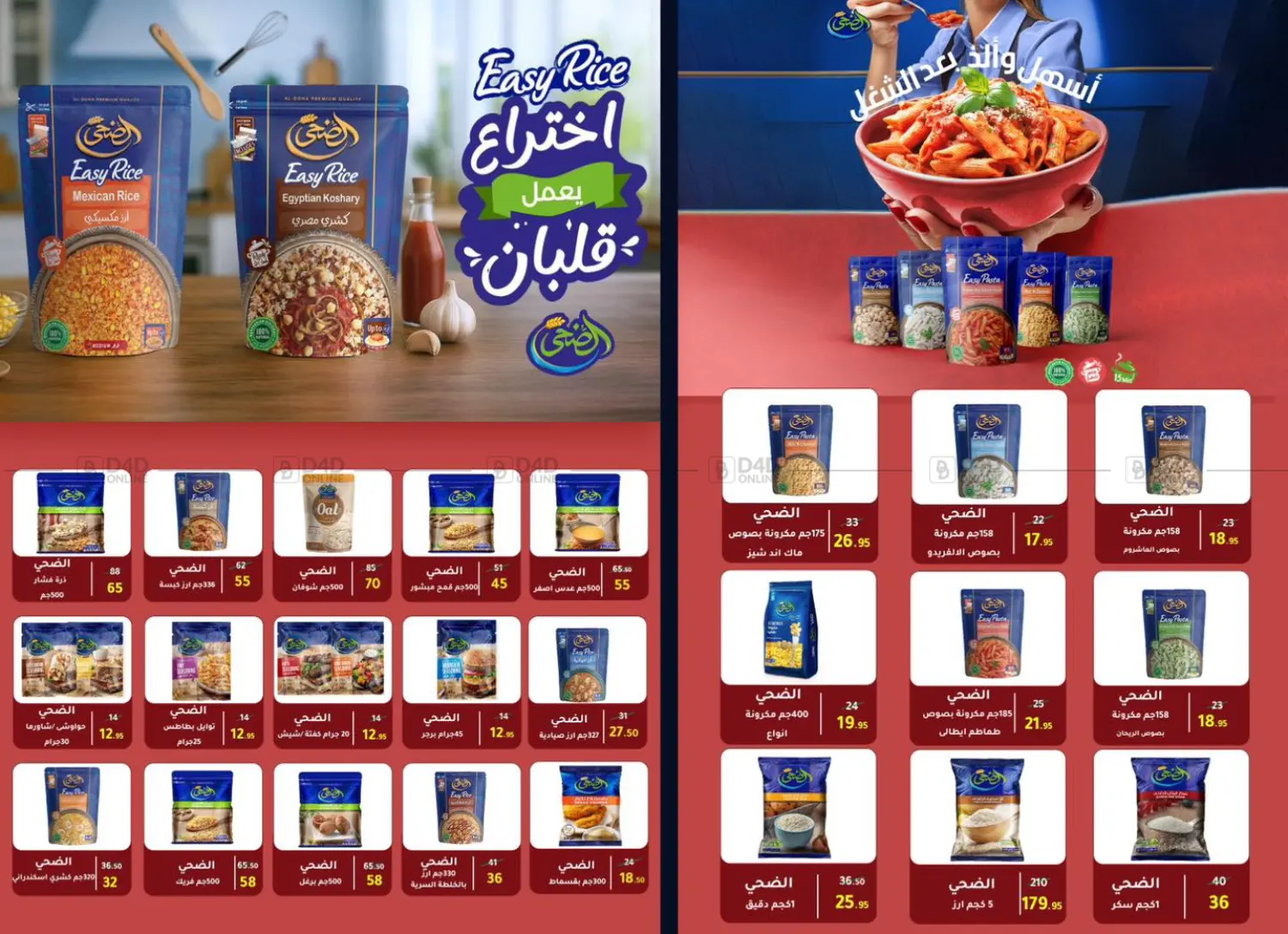 صفحة رقم 14 من Special Offer في وكالة المنصورة - الدقهلية
