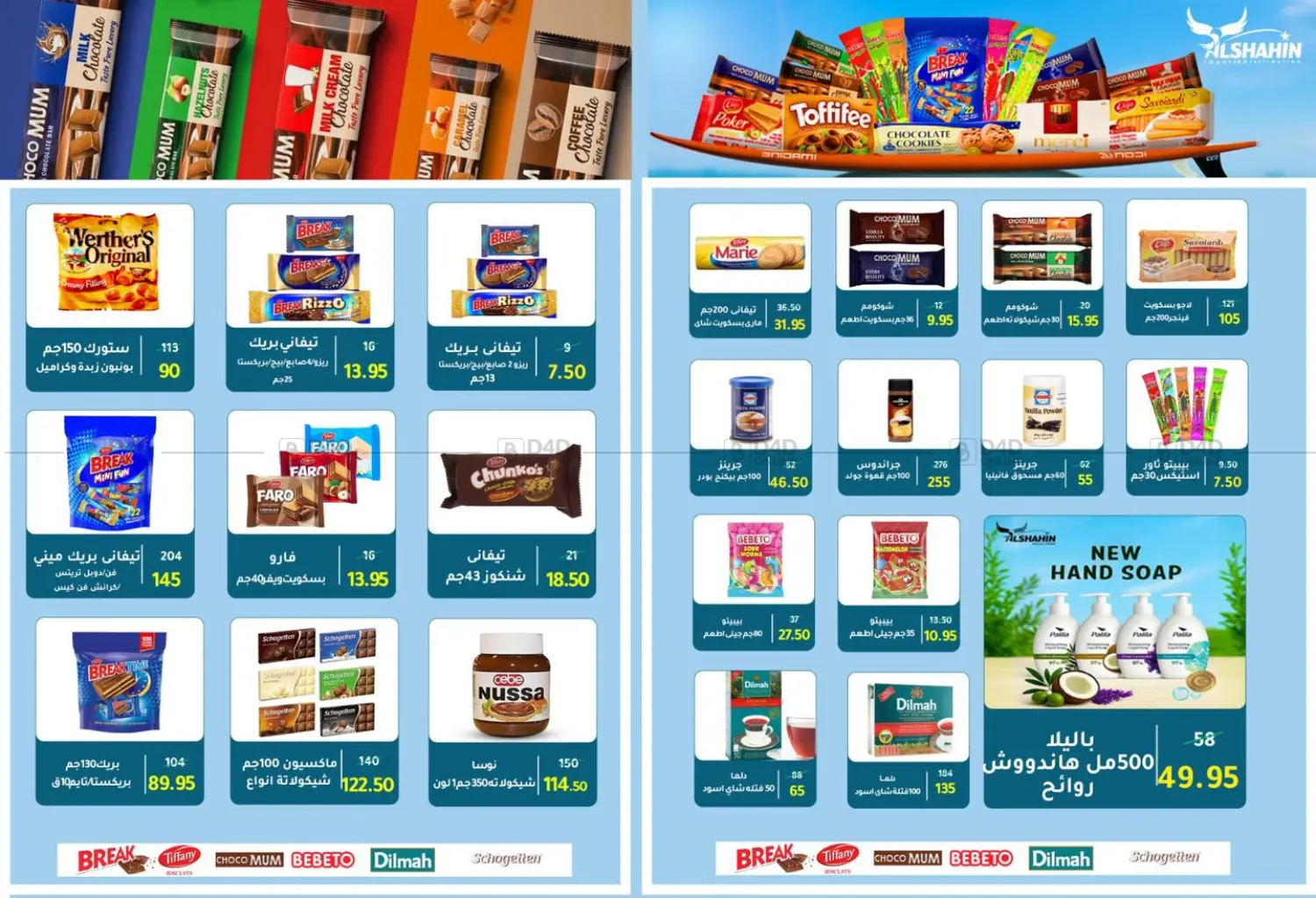 صفحة رقم 13 من Special Offer في وكالة المنصورة - الدقهلية