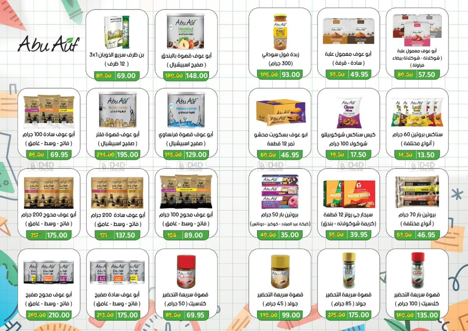 صفحة رقم 20 من Special Offer في وكالة المنصورة - الدقهلية