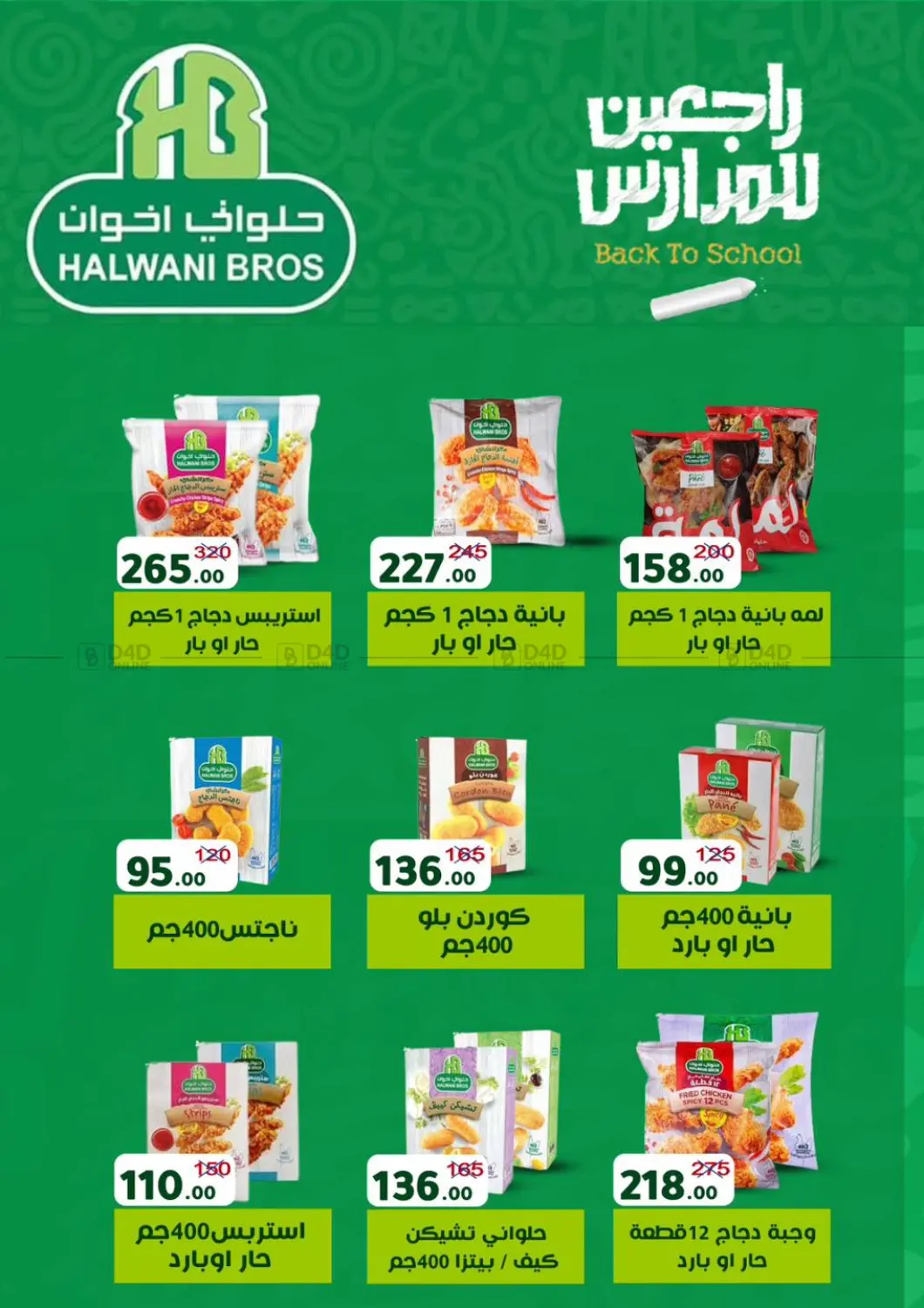 صفحة رقم 16 من Special Offer في وكالة المنصورة - الدقهلية