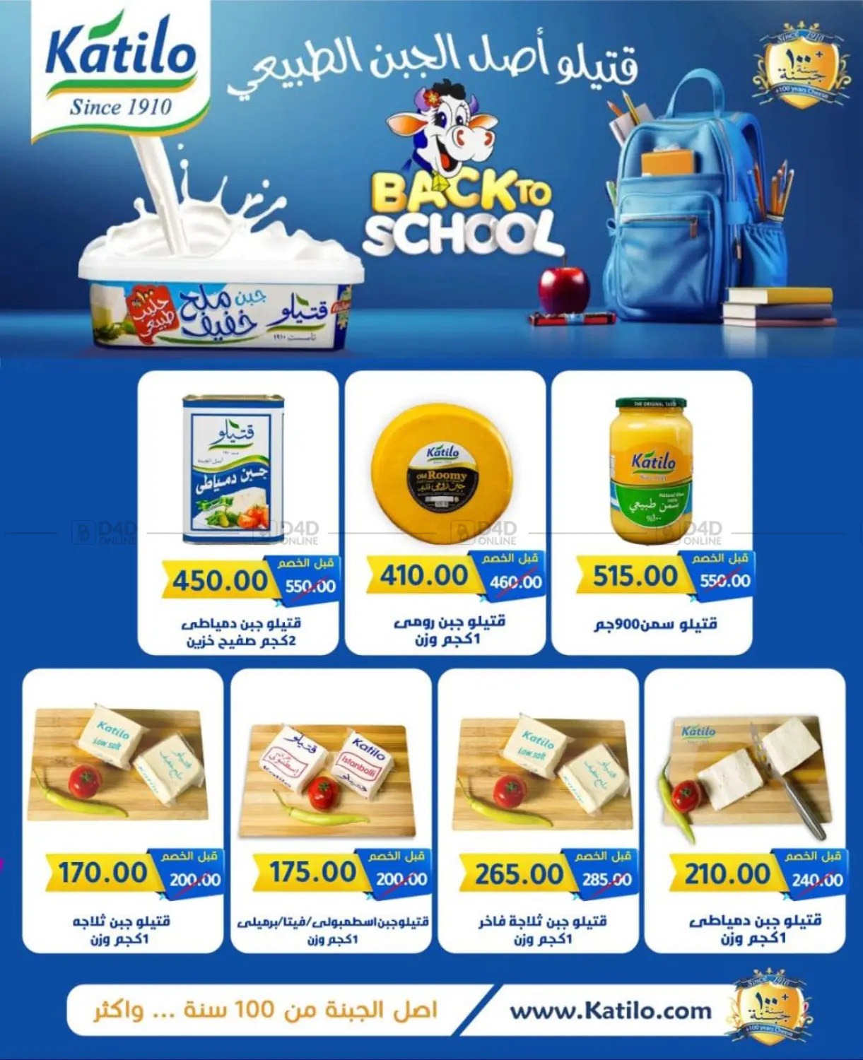 صفحة رقم 17 من Special Offer في وكالة المنصورة - الدقهلية