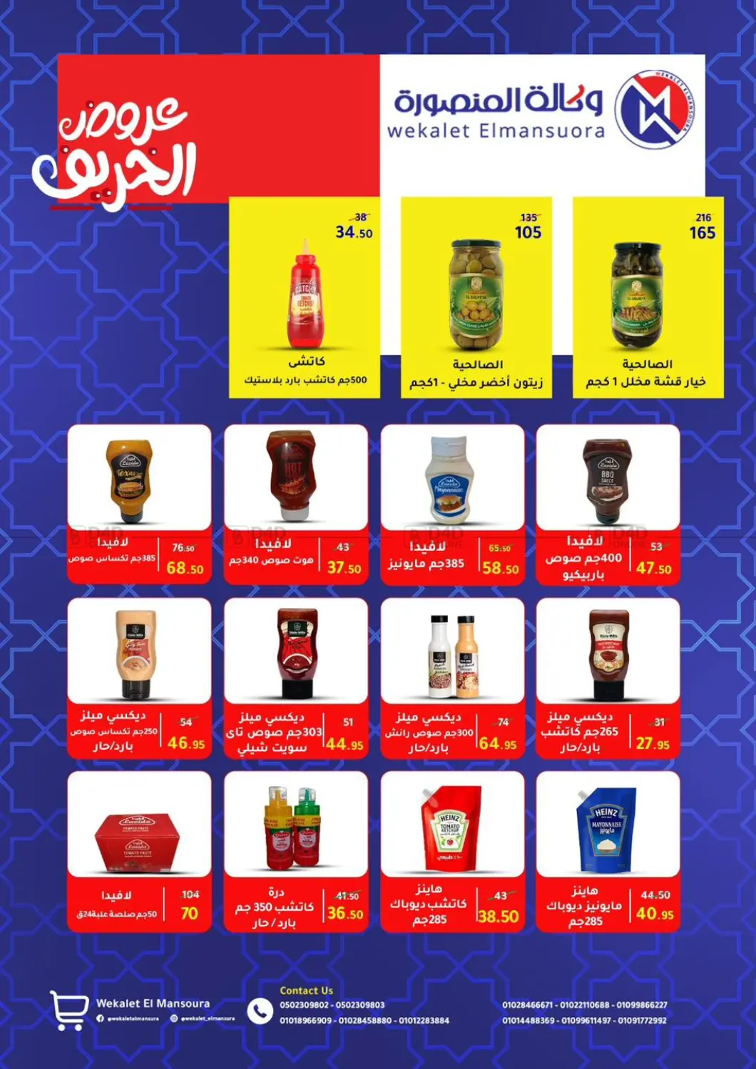 صفحة رقم 15 من Special Offer في وكالة المنصورة - الدقهلية