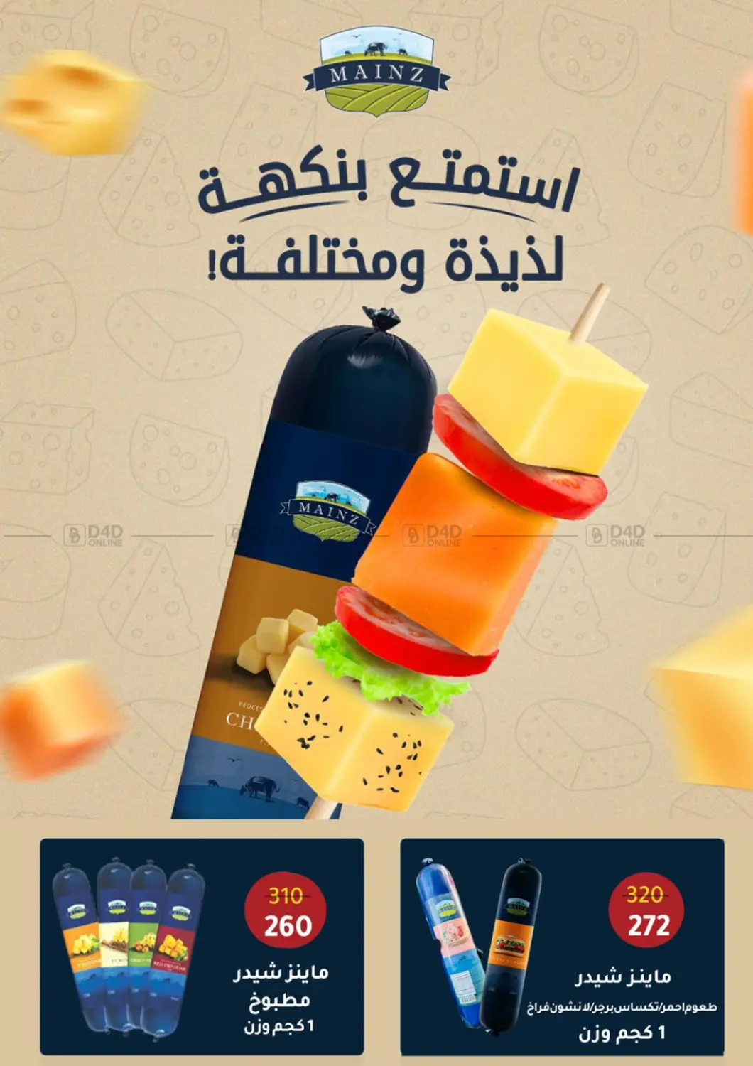 صفحة رقم 24 من Special Offer في وكالة المنصورة - الدقهلية