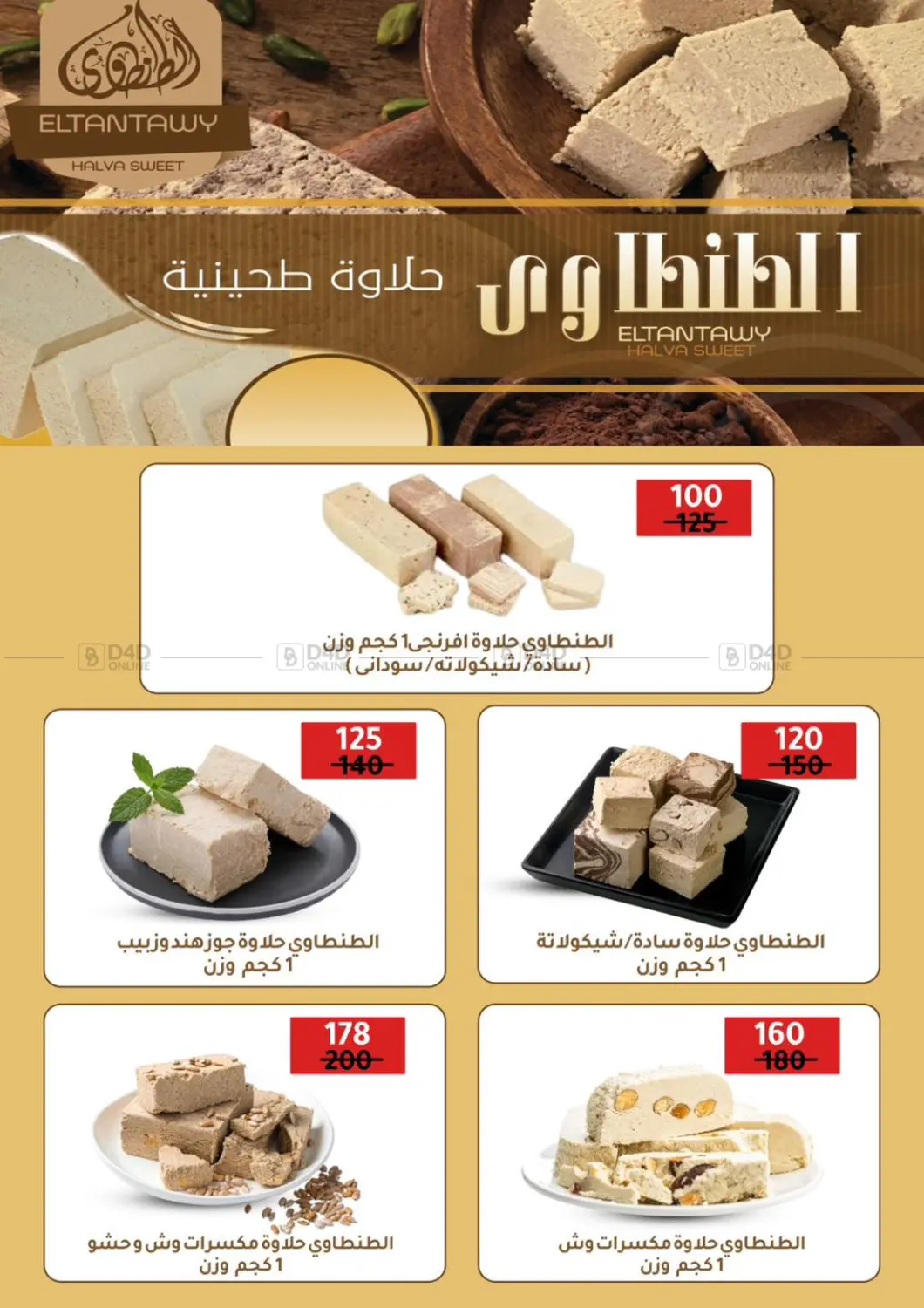 صفحة رقم 23 من Special Offer في وكالة المنصورة - الدقهلية