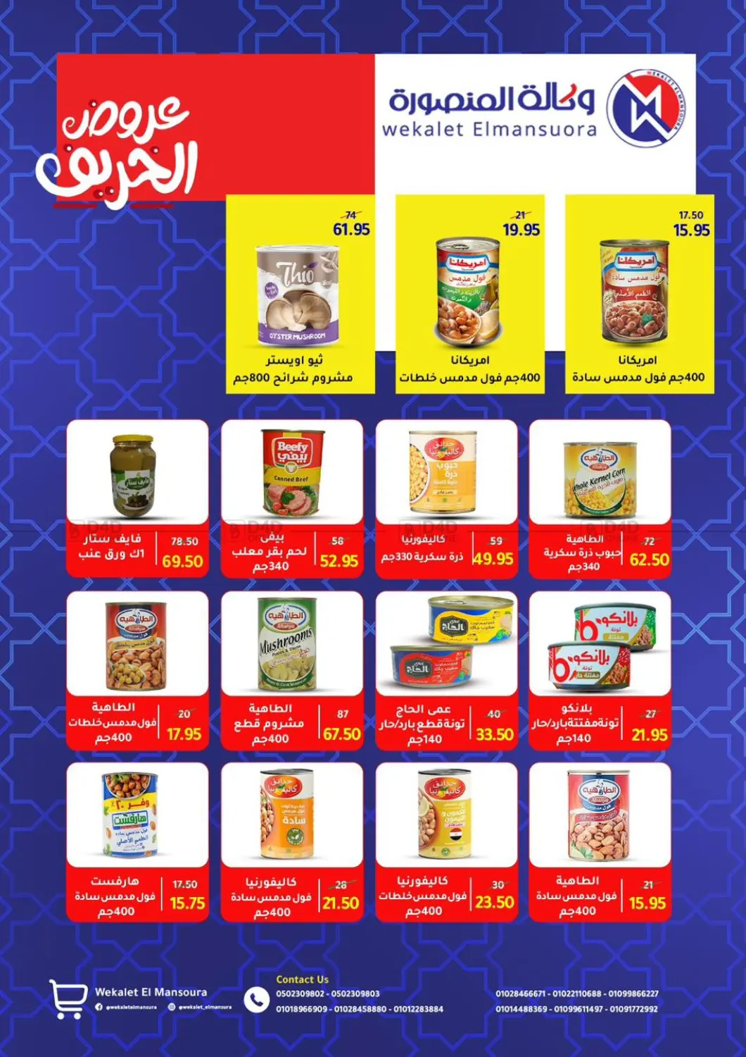 صفحة رقم 25 من Special Offer في وكالة المنصورة - الدقهلية