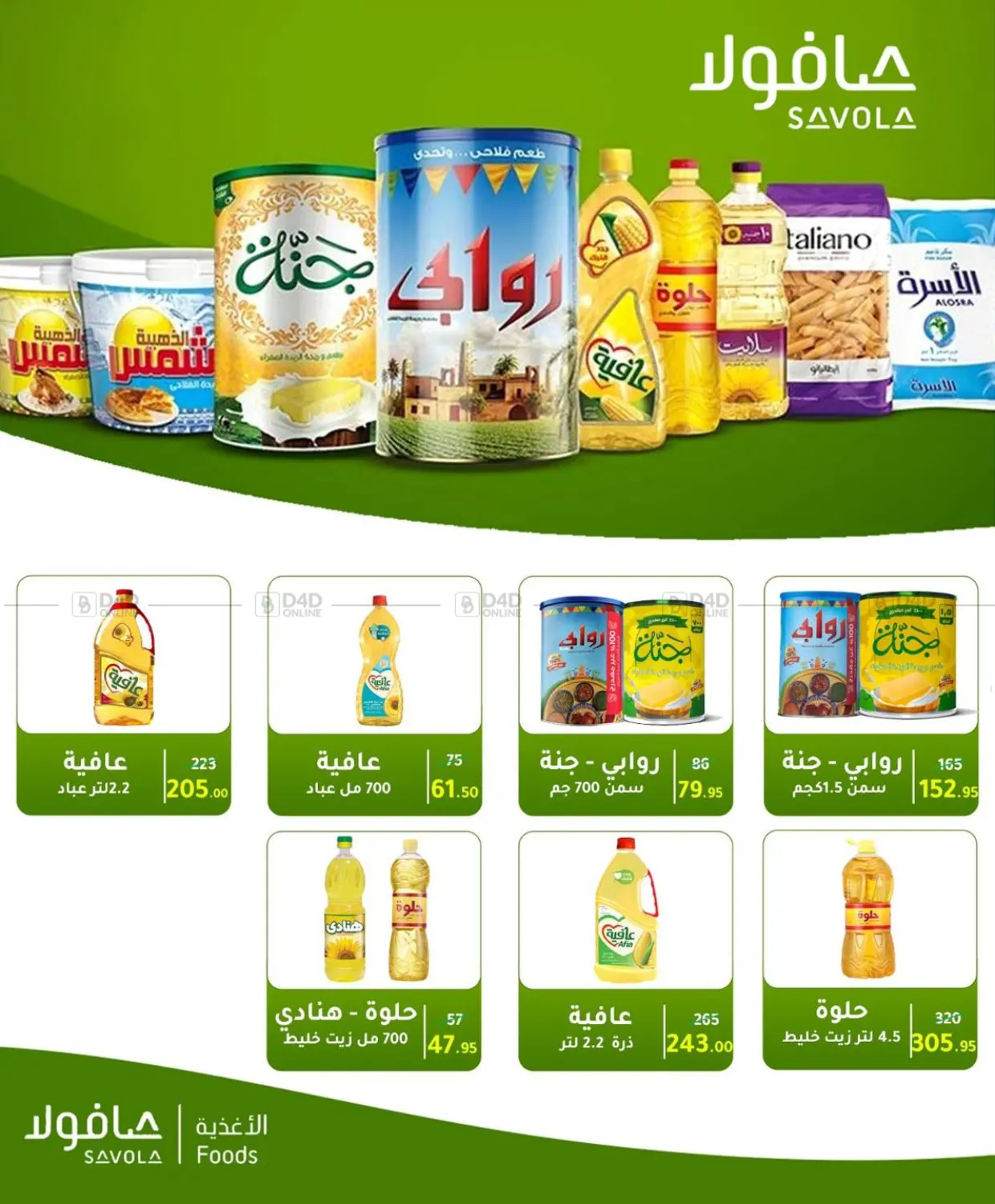 صفحة رقم 26 من Special Offer في وكالة المنصورة - الدقهلية