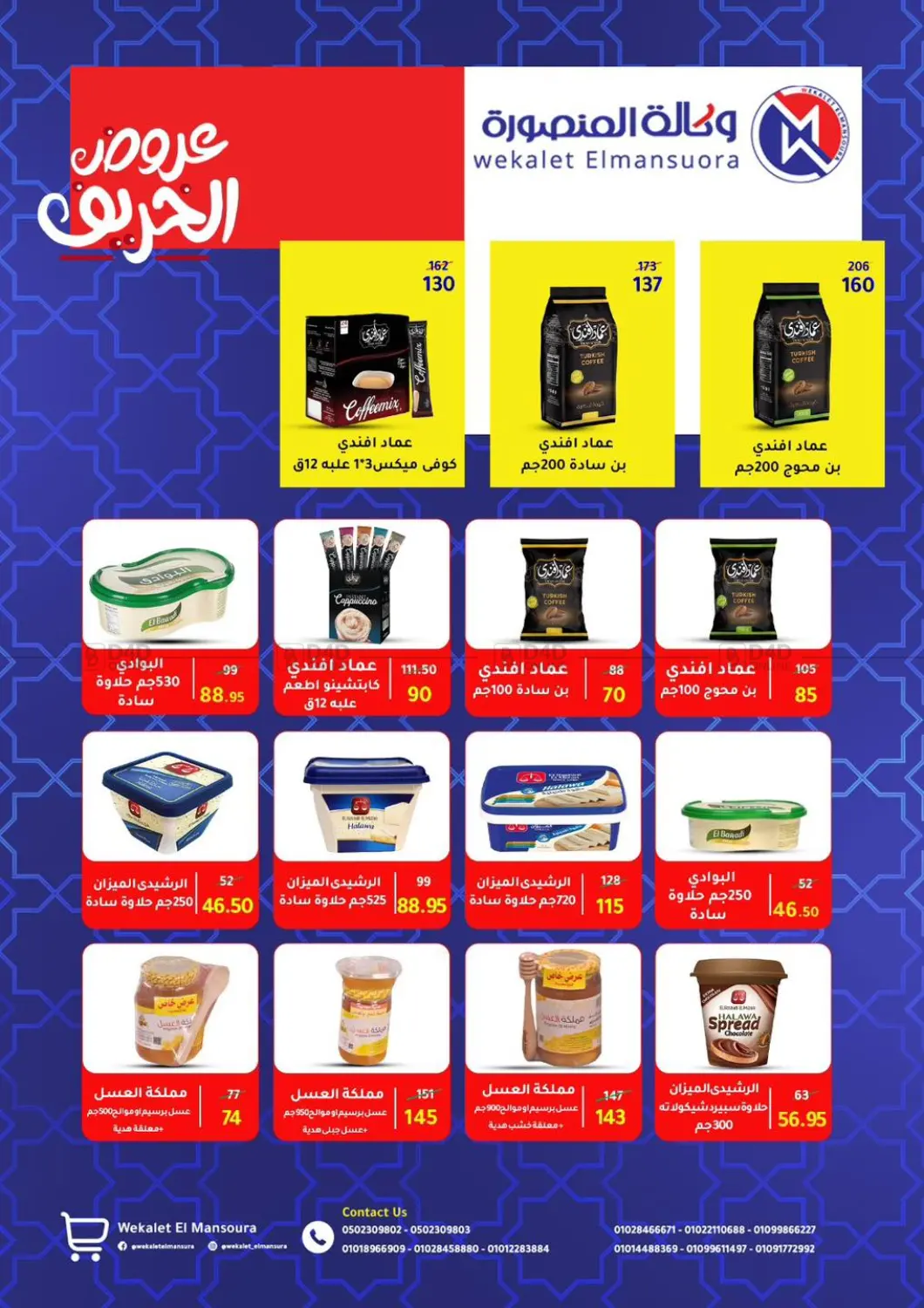 صفحة رقم 28 من Special Offer في وكالة المنصورة - الدقهلية