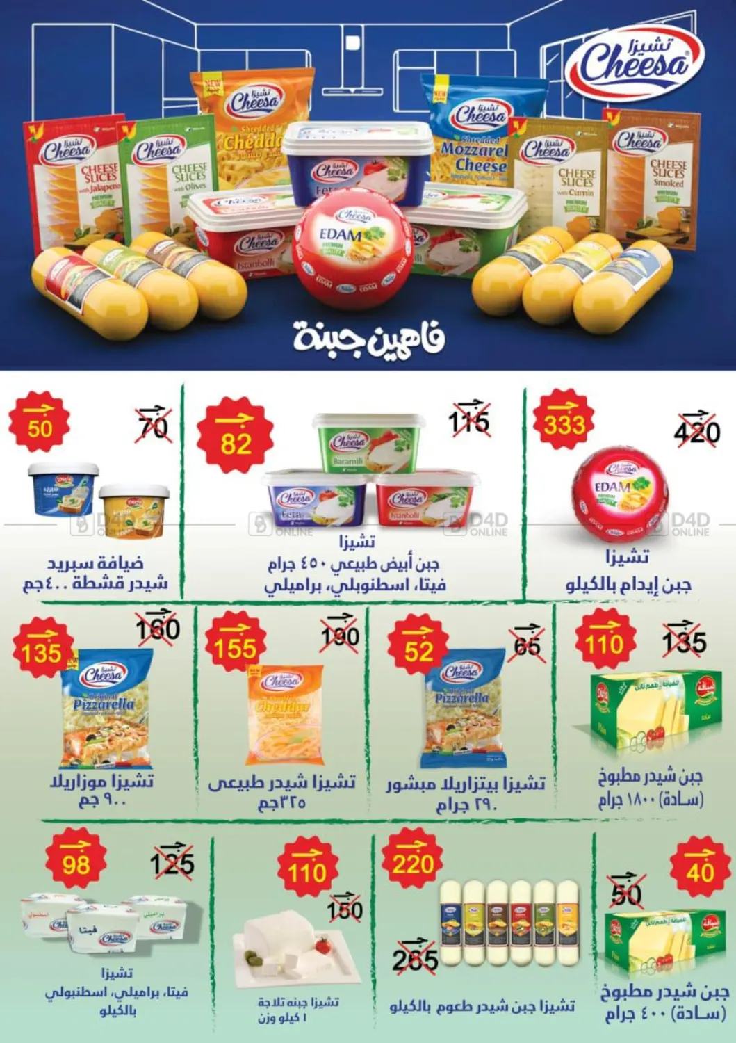 صفحة رقم 34 من Special Offer في وكالة المنصورة - الدقهلية