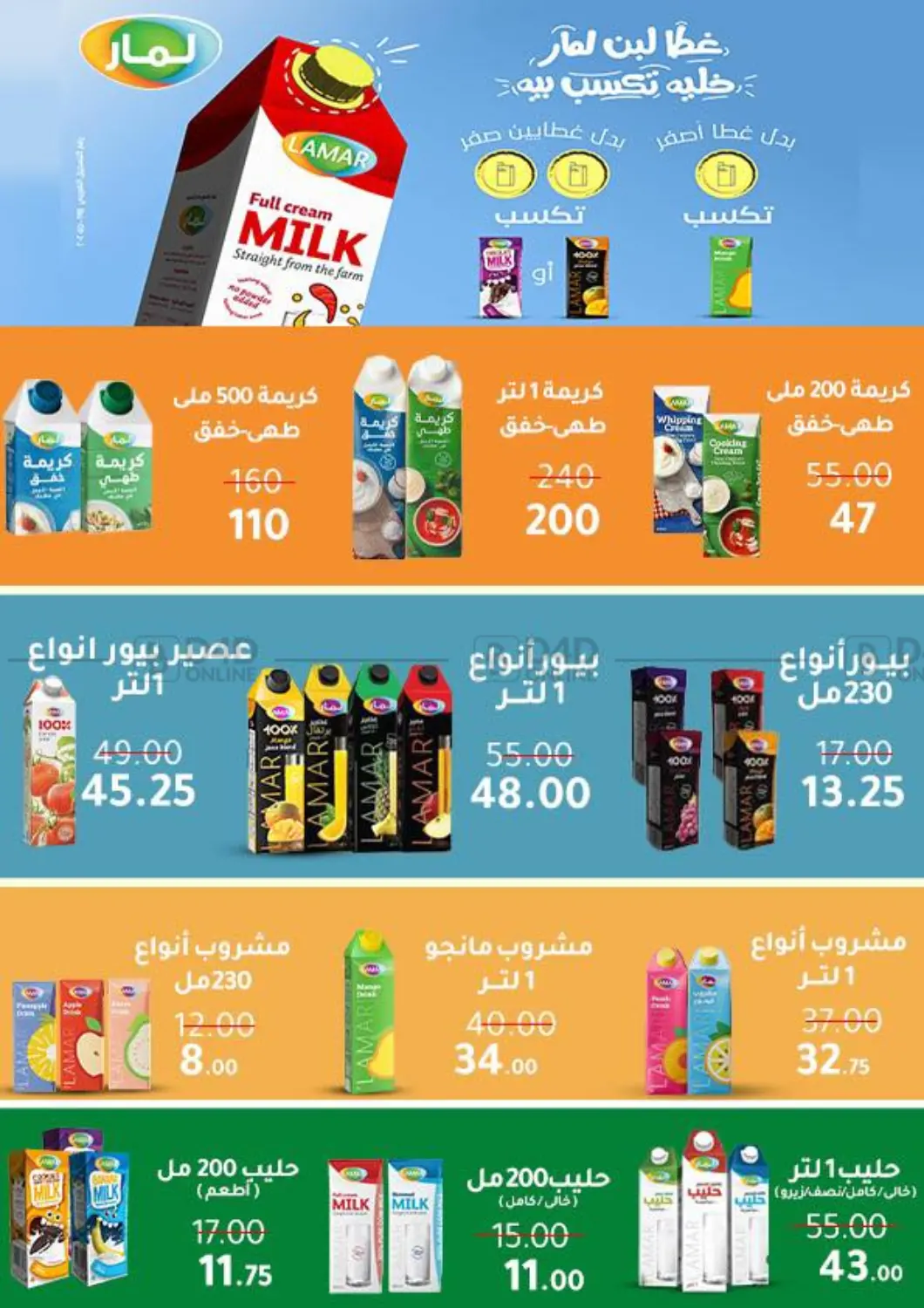 صفحة رقم 29 من Special Offer في وكالة المنصورة - الدقهلية