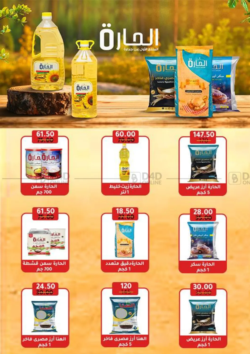صفحة رقم 35 من Special Offer في وكالة المنصورة - الدقهلية