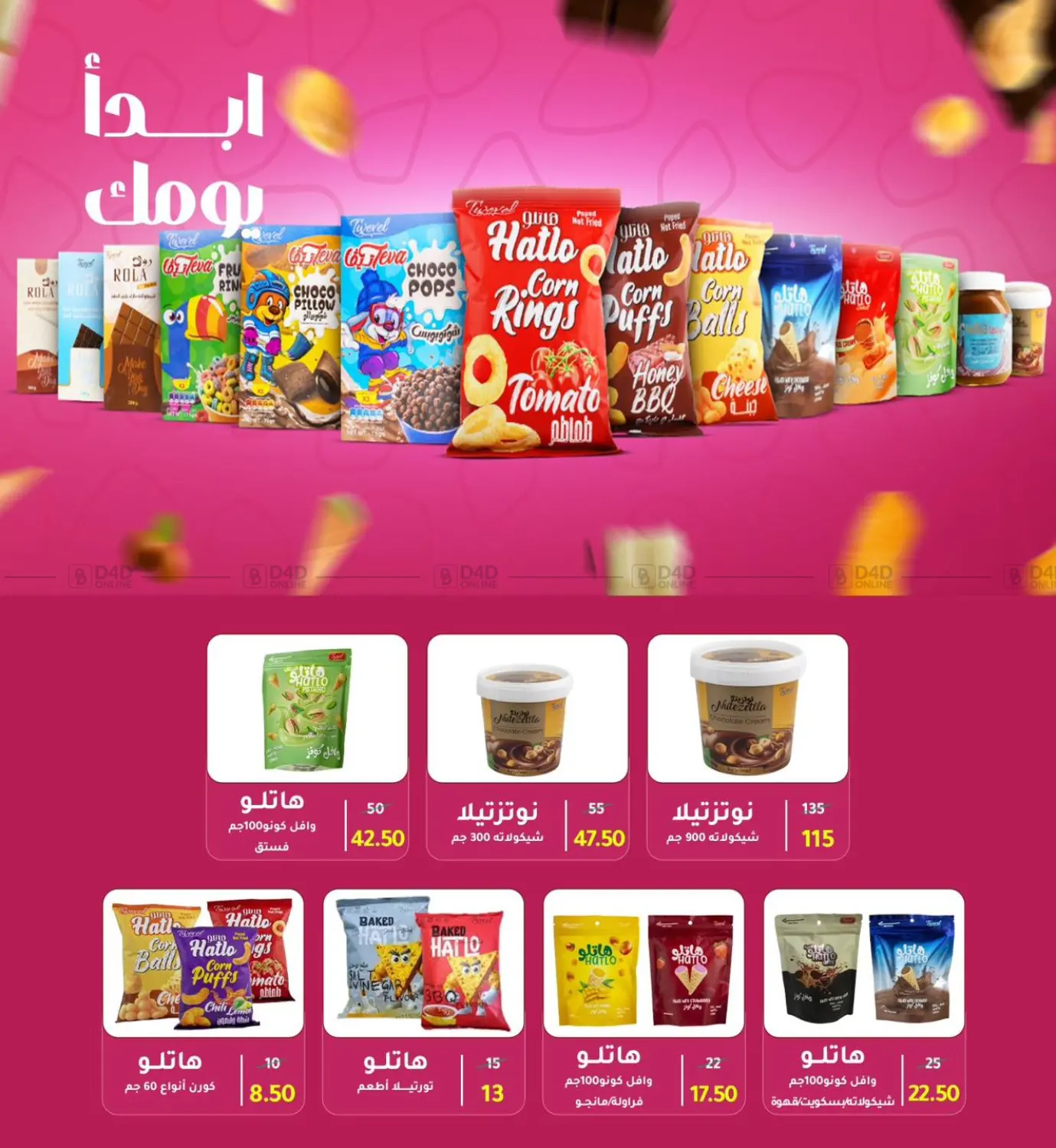 صفحة رقم 30 من Special Offer في وكالة المنصورة - الدقهلية