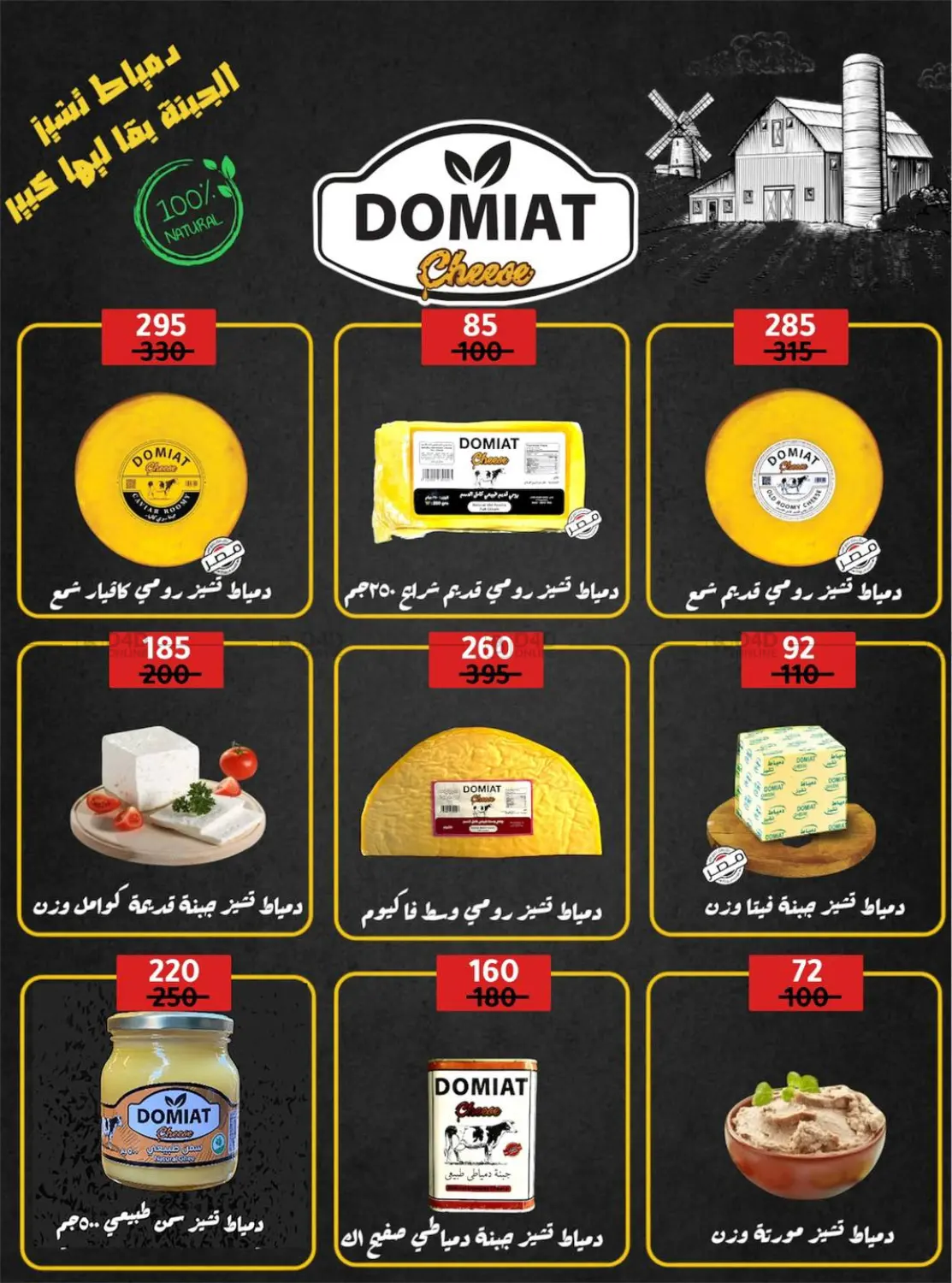 صفحة رقم 31 من Special Offer في وكالة المنصورة - الدقهلية