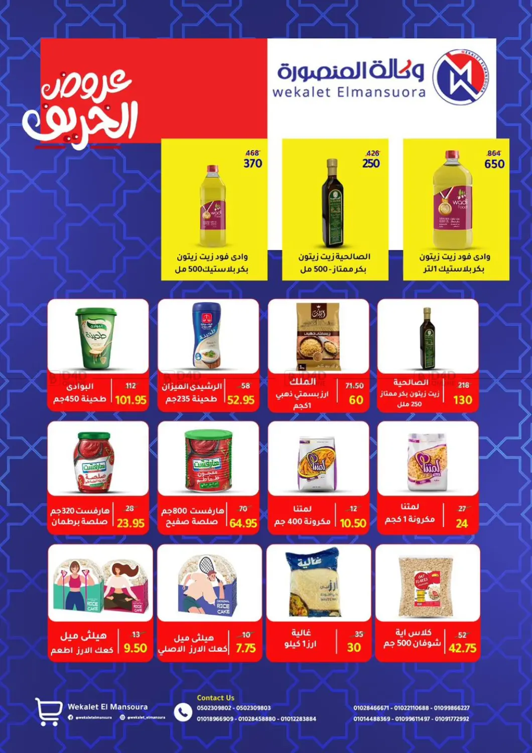 صفحة رقم 36 من Special Offer في وكالة المنصورة - الدقهلية