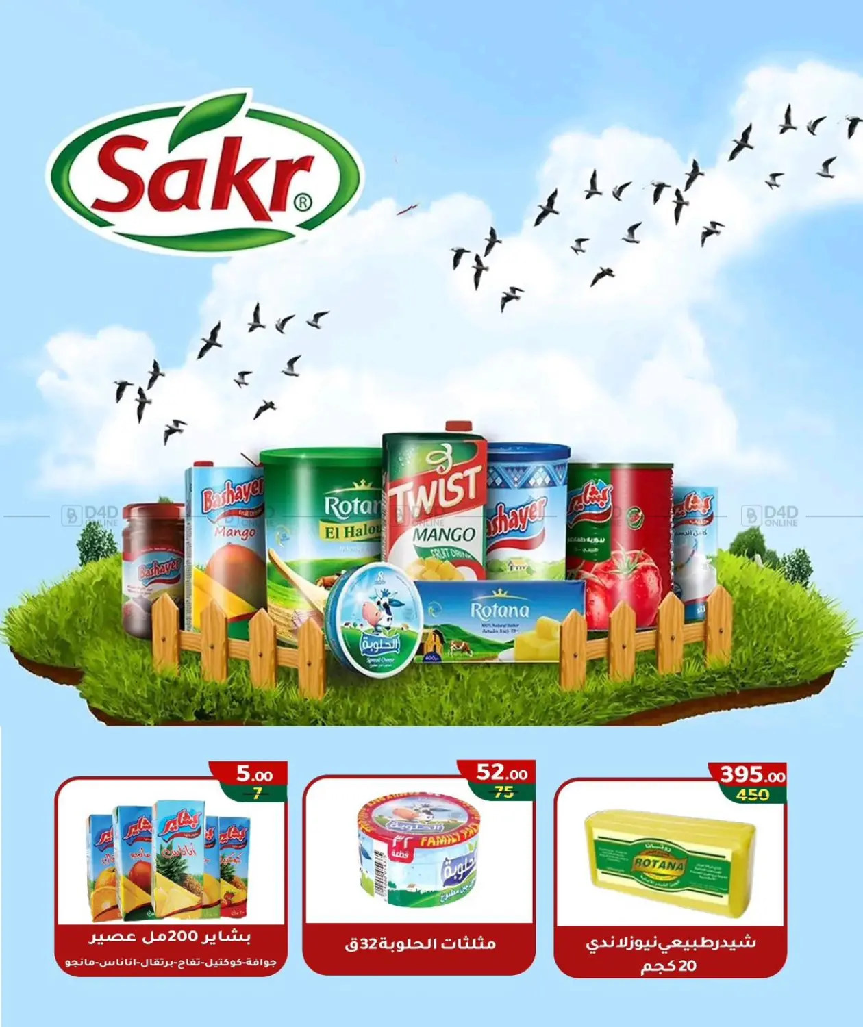 صفحة رقم 37 من Special Offer في وكالة المنصورة - الدقهلية