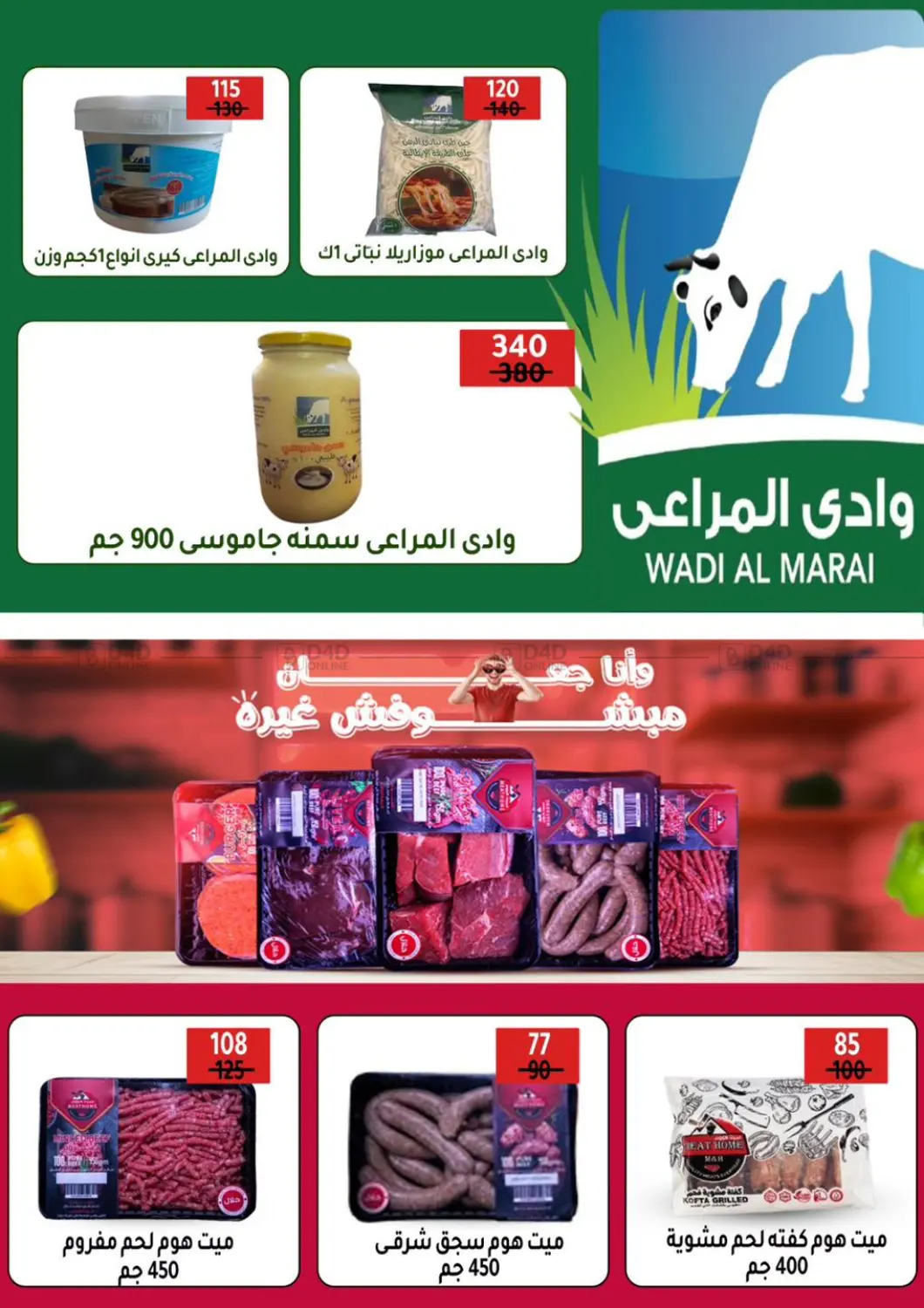 صفحة رقم 38 من Special Offer في وكالة المنصورة - الدقهلية